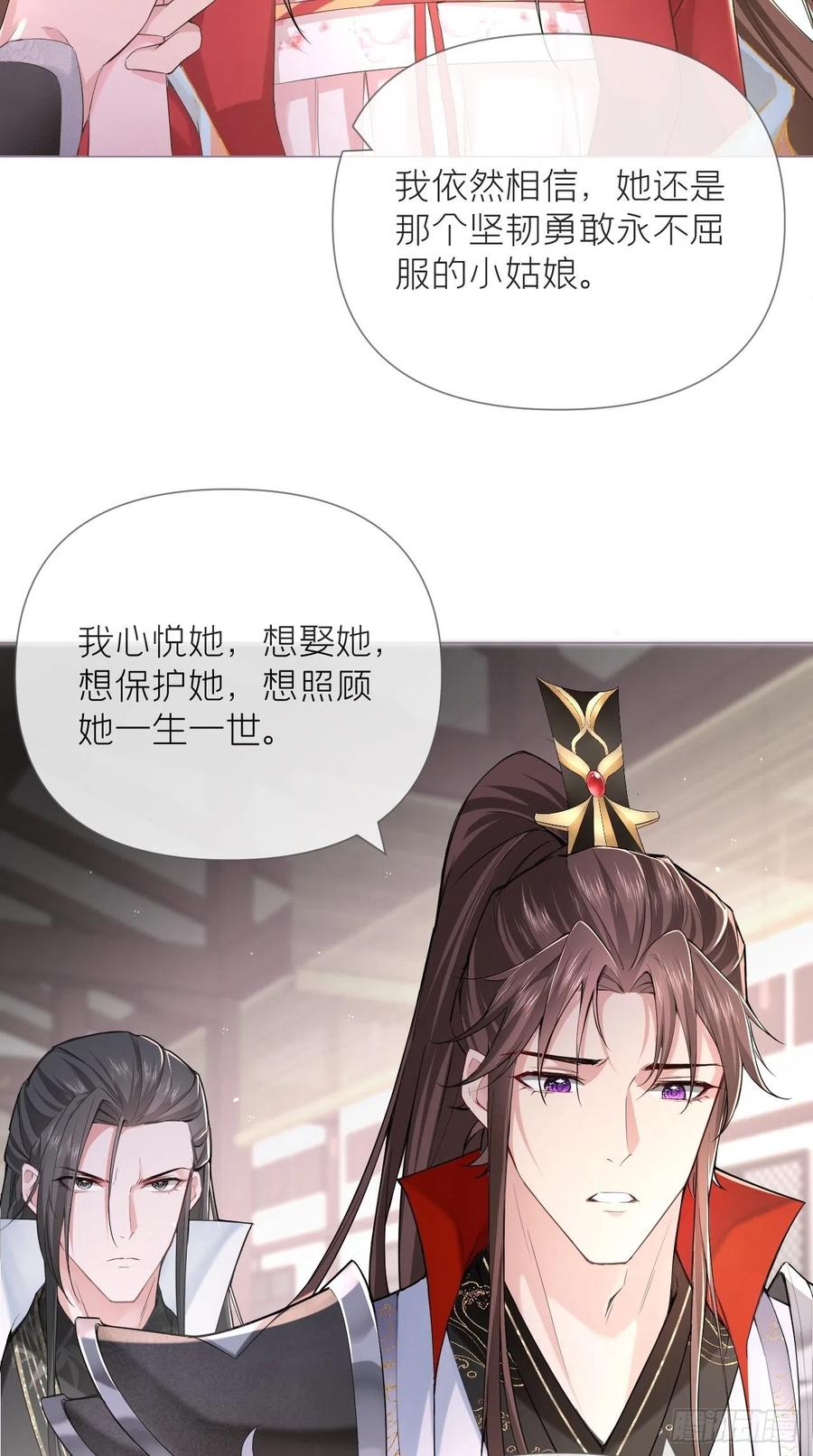 入幕之臣 22 掉马？？掉命！！ 第11页