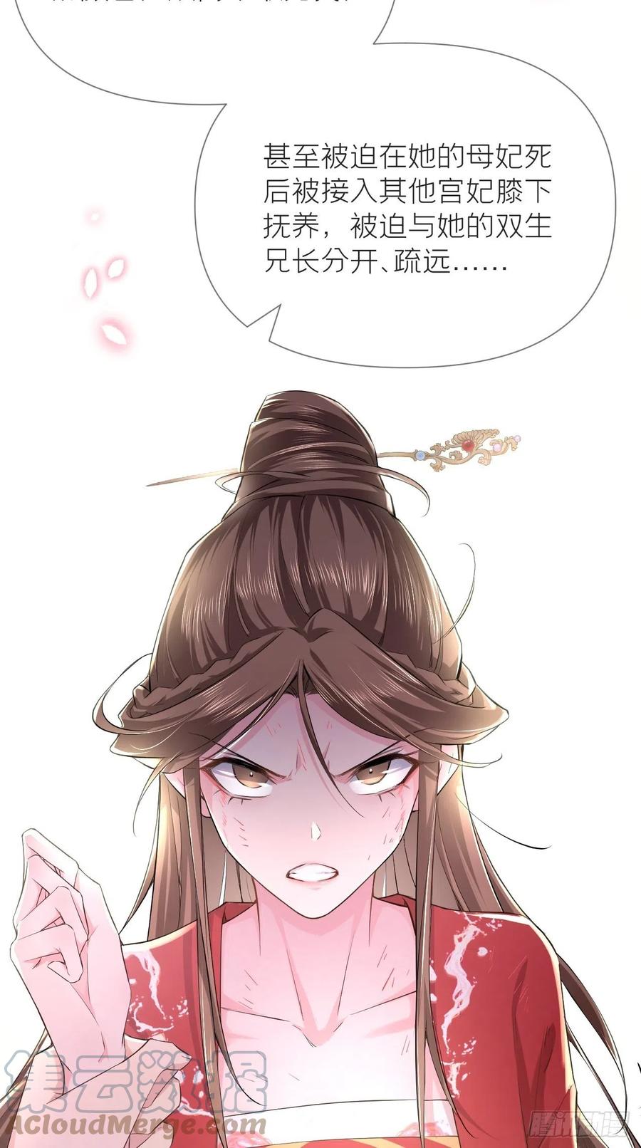 入幕之臣 22 掉马？？掉命！！ 第10页