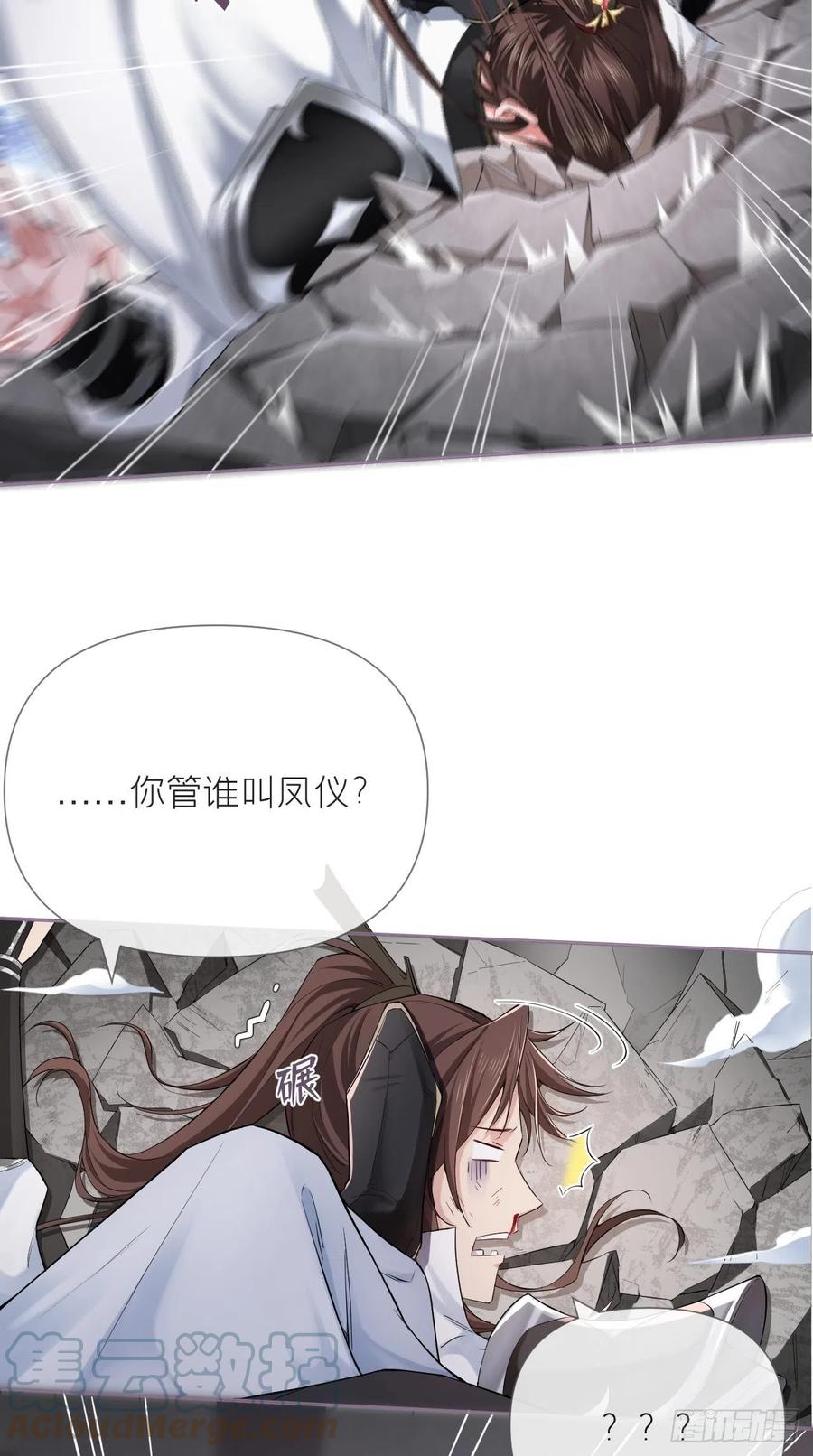 入幕之臣 22 掉马？？掉命！！ 第22页