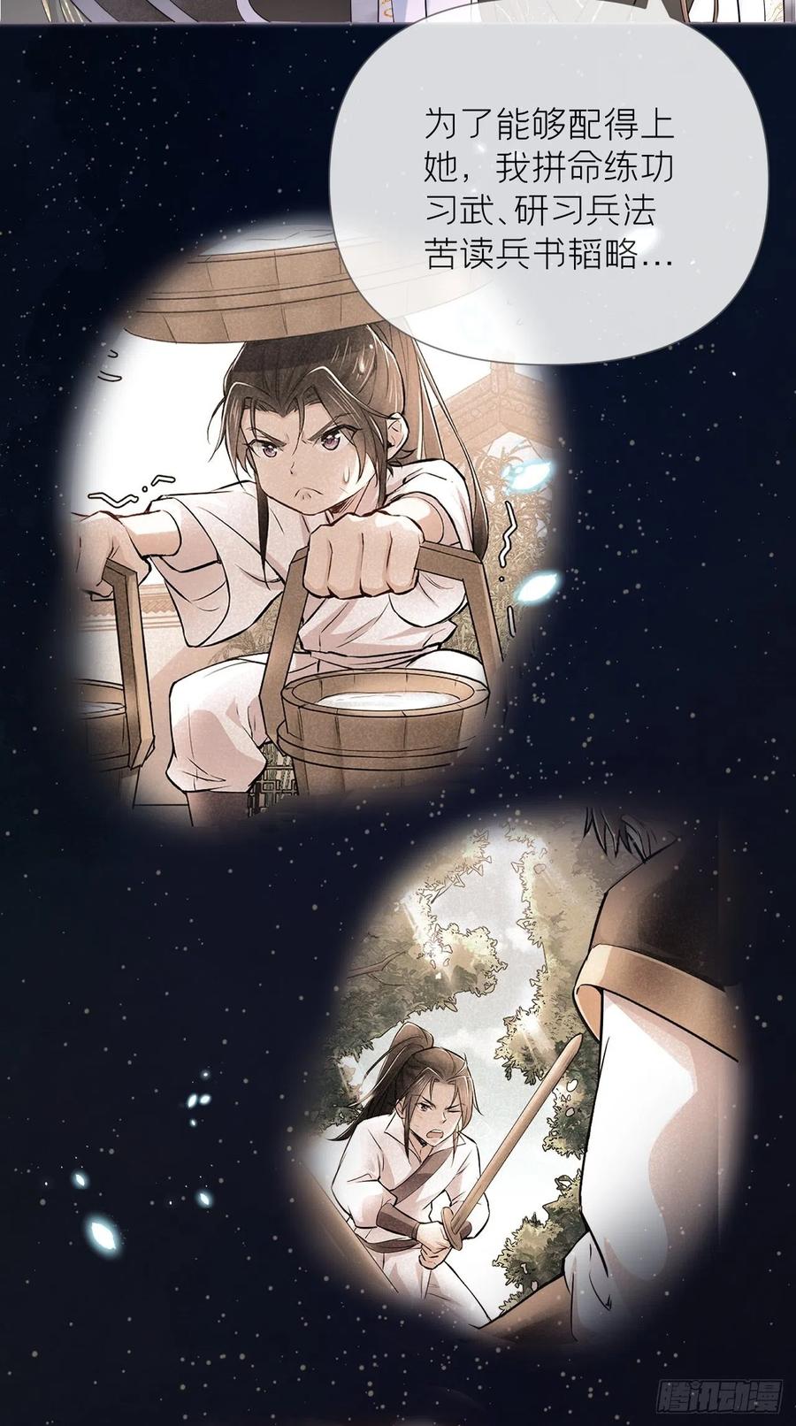 入幕之臣 22 掉马？？掉命！！ 第12页