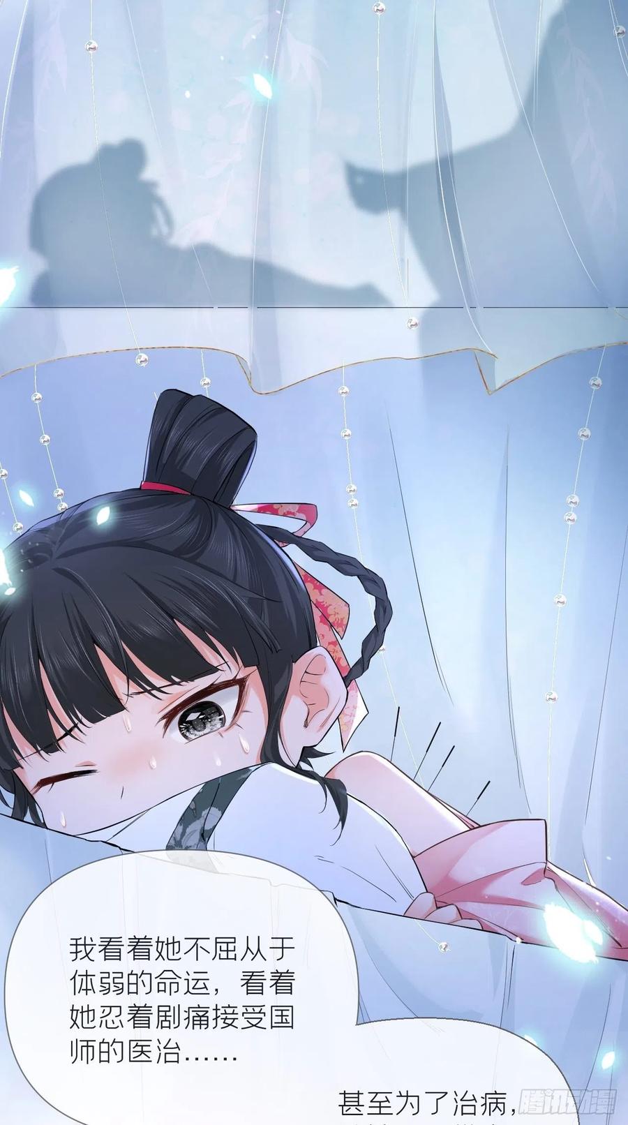 入幕之臣 22 掉马？？掉命！！ 第8页