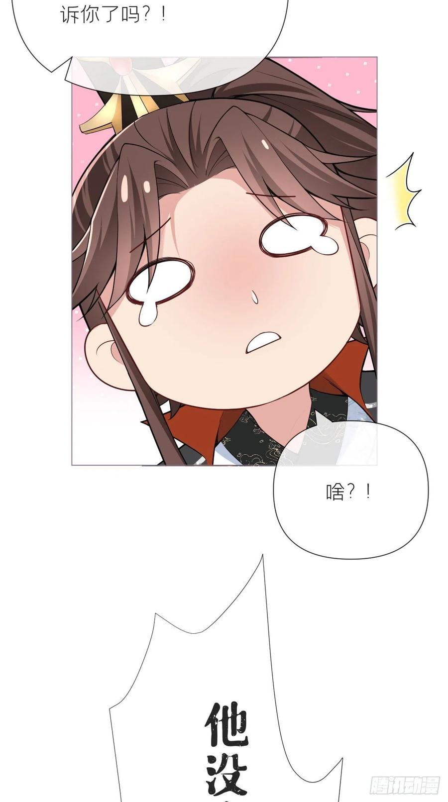 入幕之臣 22 掉马？？掉命！！ 第42页