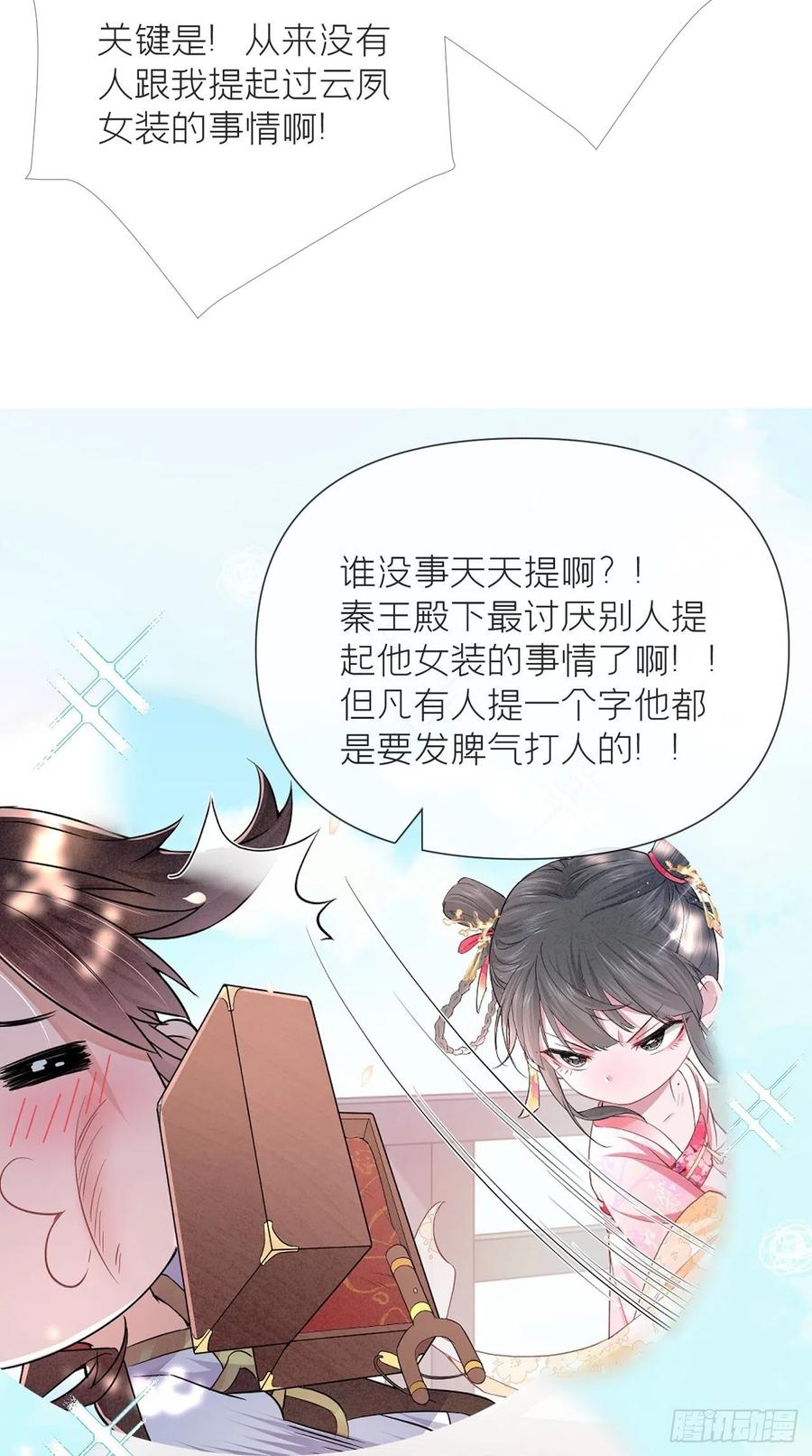入幕之臣 22 掉马？？掉命！！ 第36页