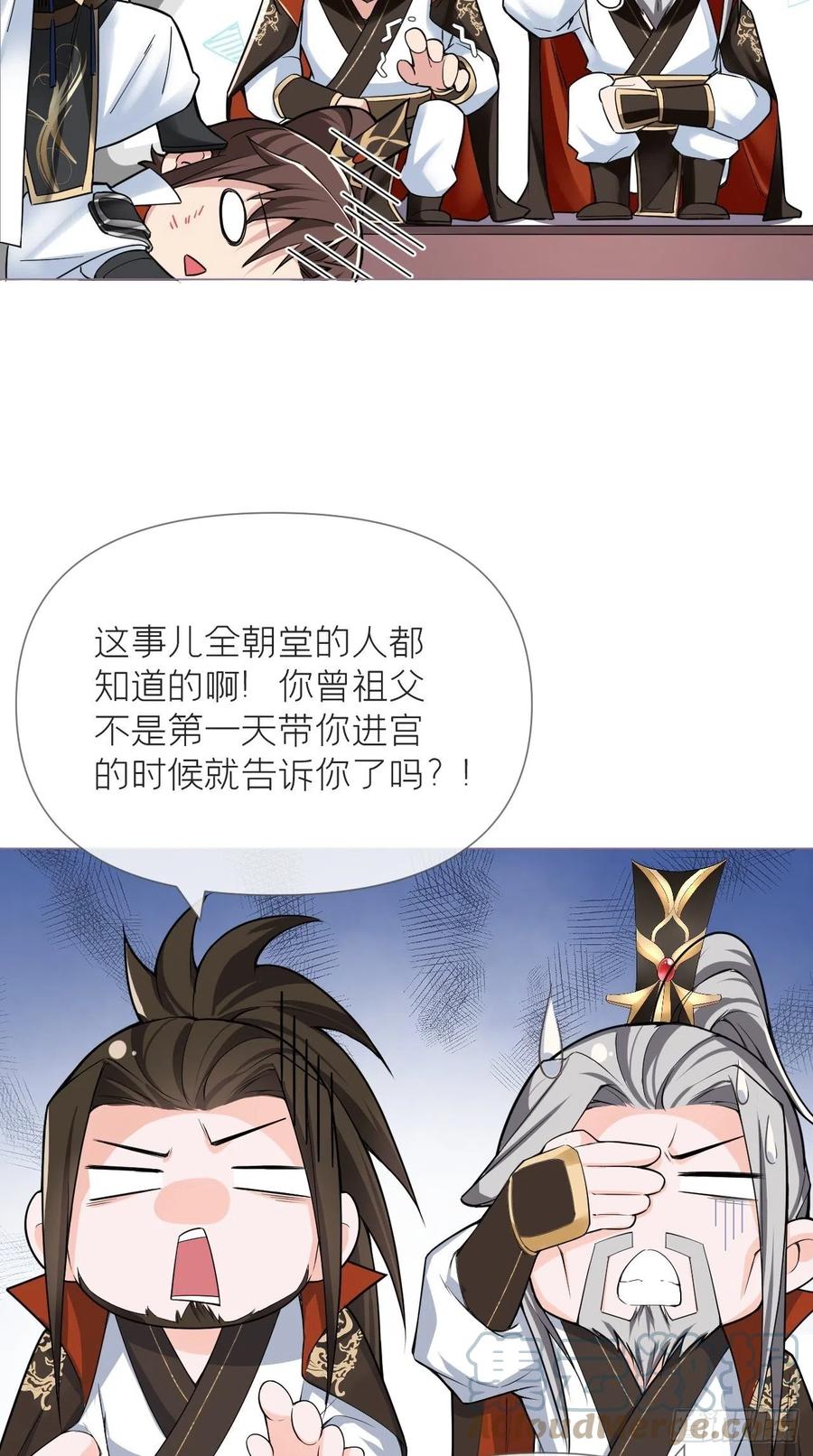 入幕之臣 22 掉马？？掉命！！ 第25页