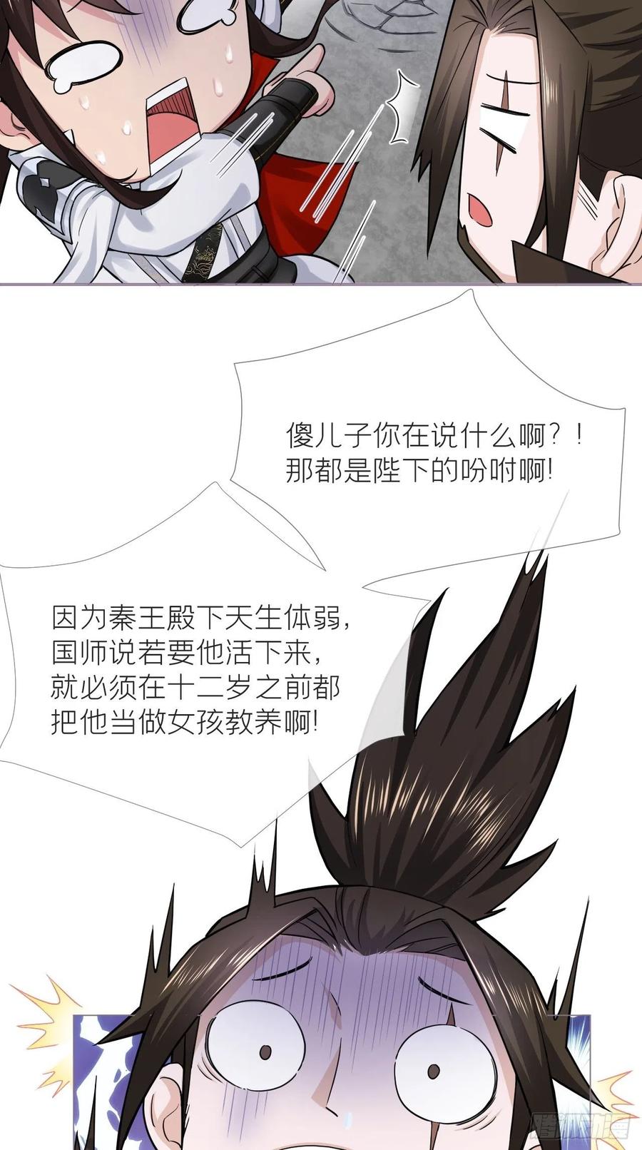 入幕之臣 22 掉马？？掉命！！ 第30页