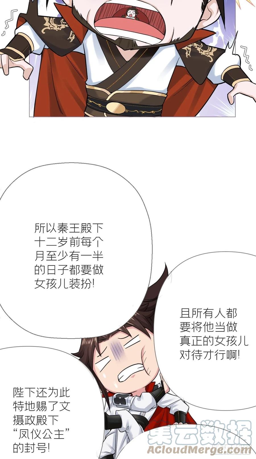 入幕之臣 22 掉马？？掉命！！ 第31页