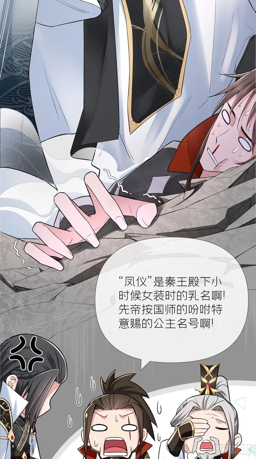 入幕之臣 22 掉马？？掉命！！ 第24页