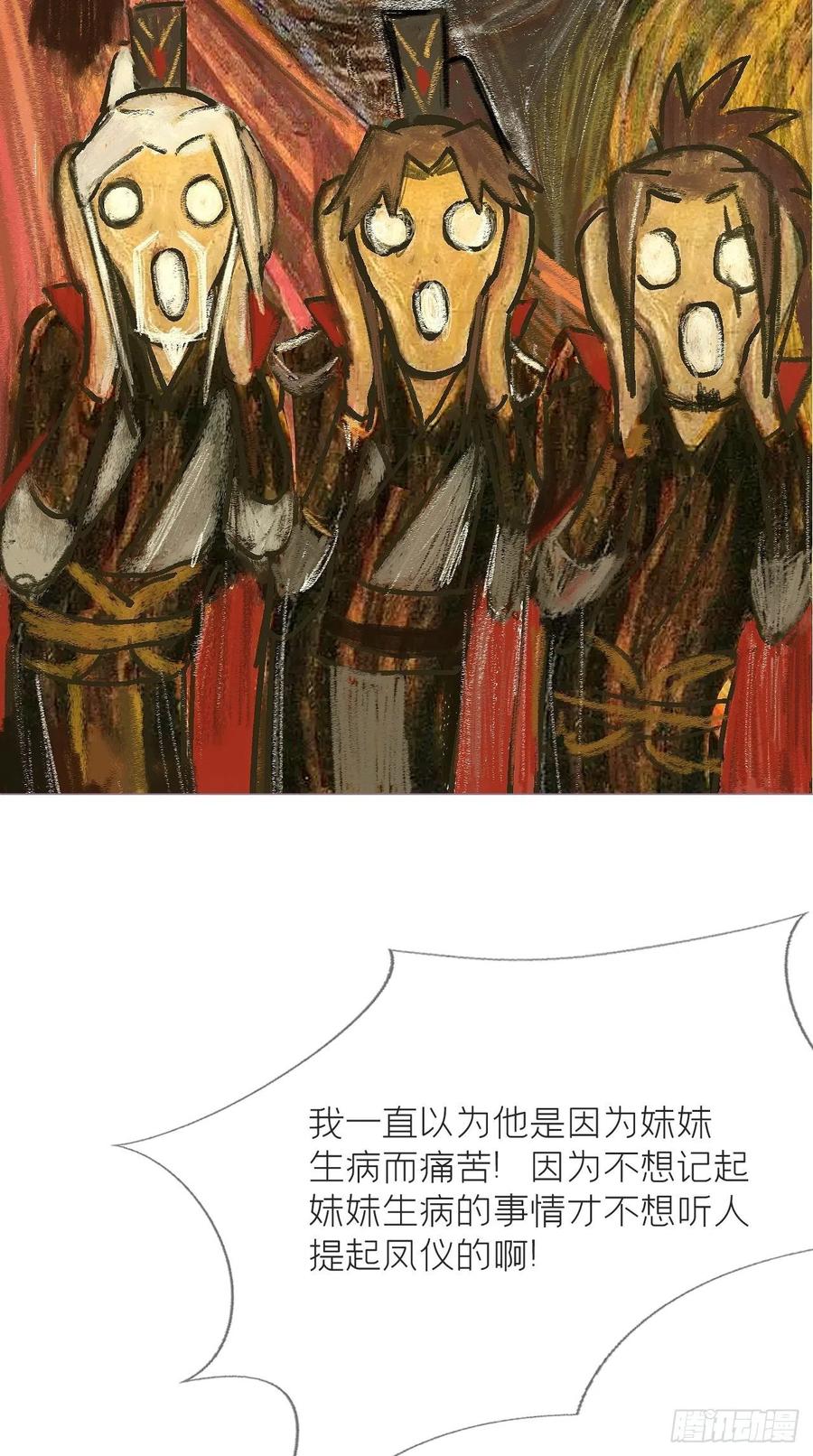 入幕之臣 22 掉马？？掉命！！ 第39页