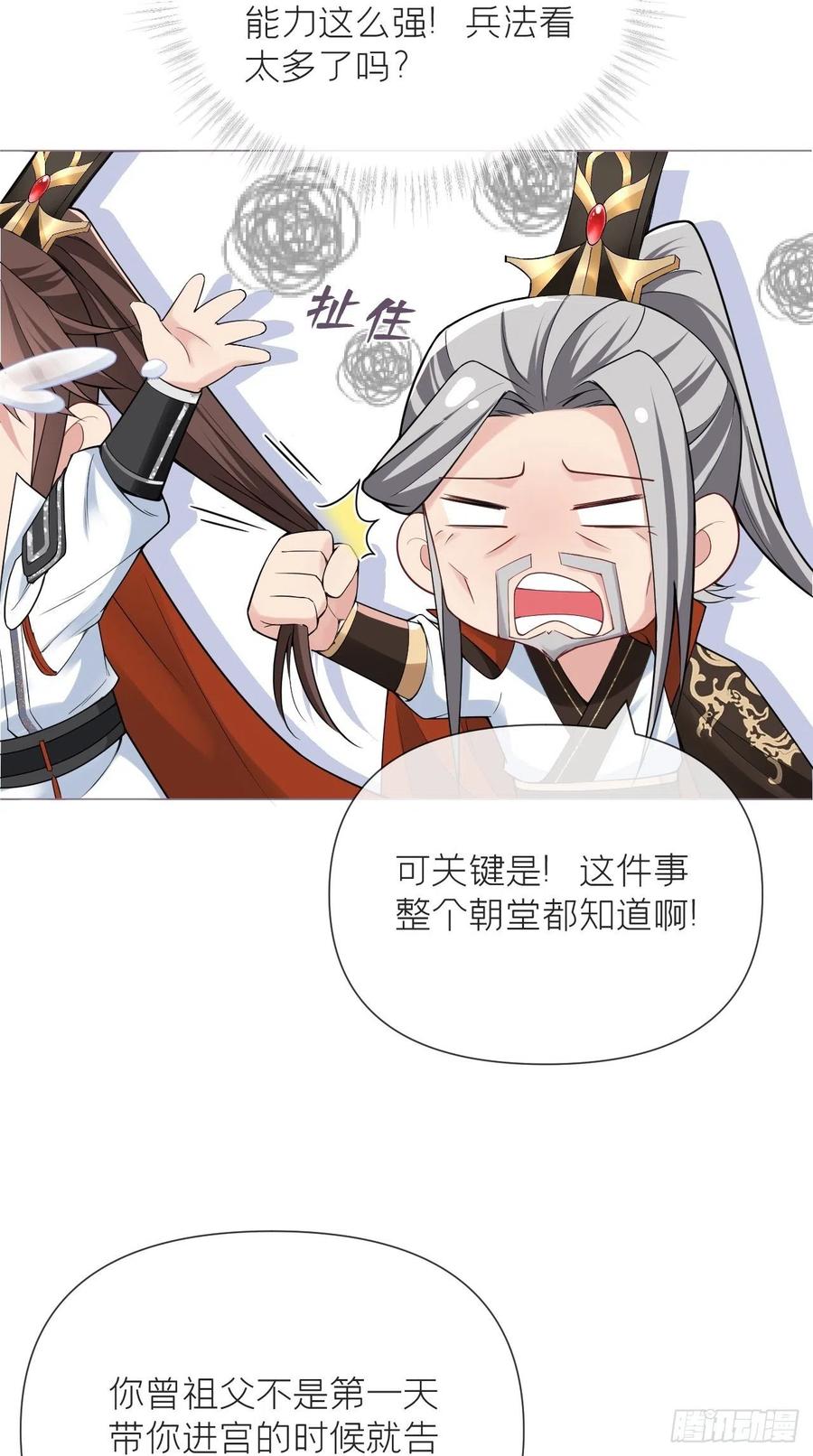 入幕之臣 22 掉马？？掉命！！ 第41页