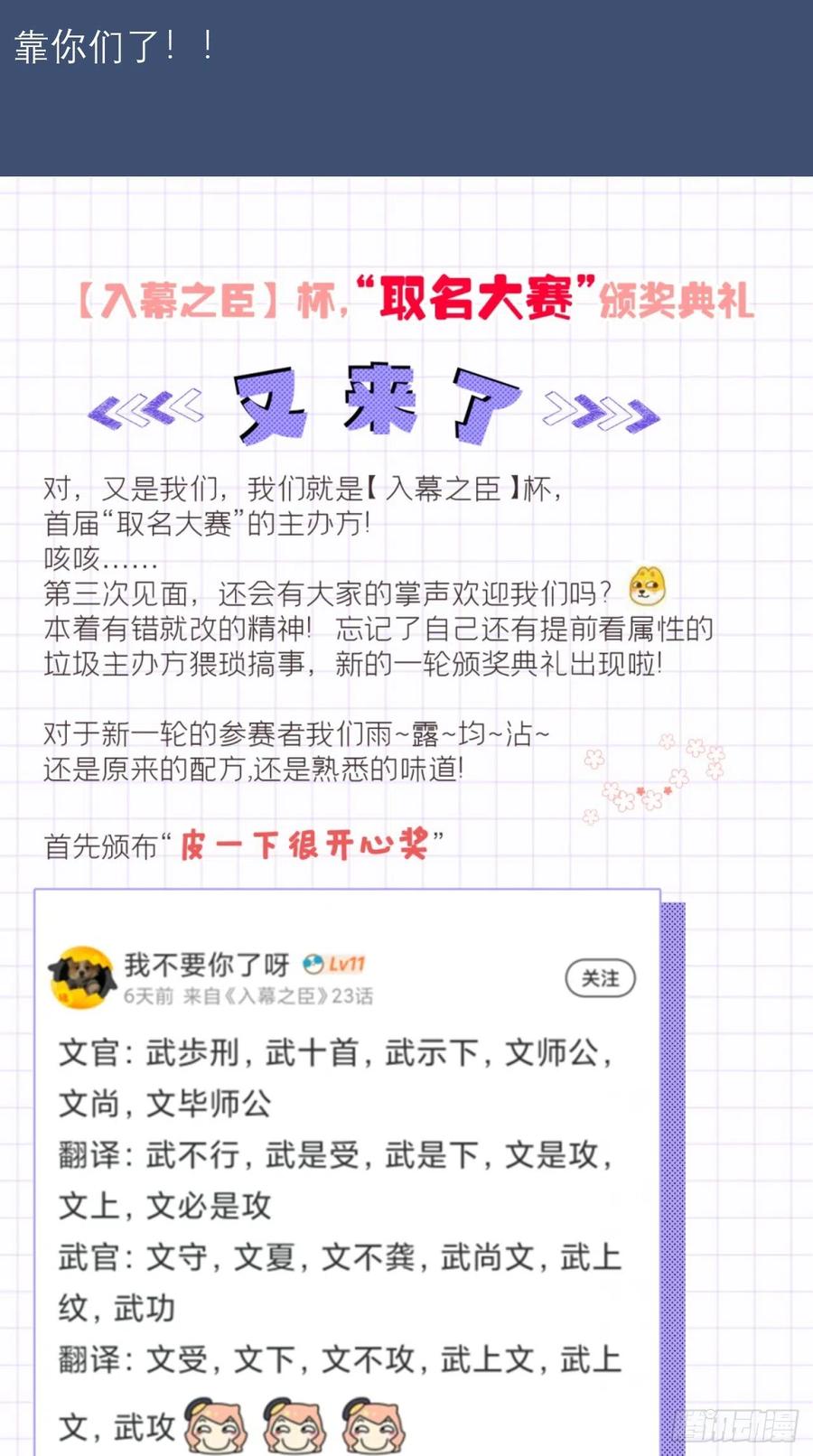 入幕之臣 22 掉马？？掉命！！ 第47页