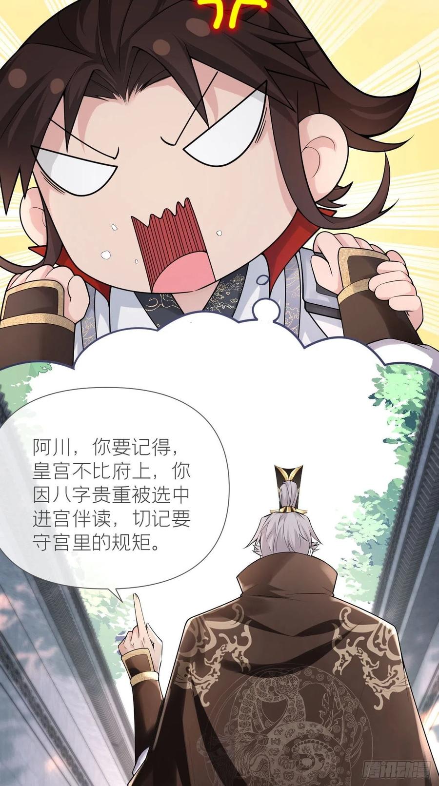 入幕之臣 23 曾祖父yyds！！ 第6页