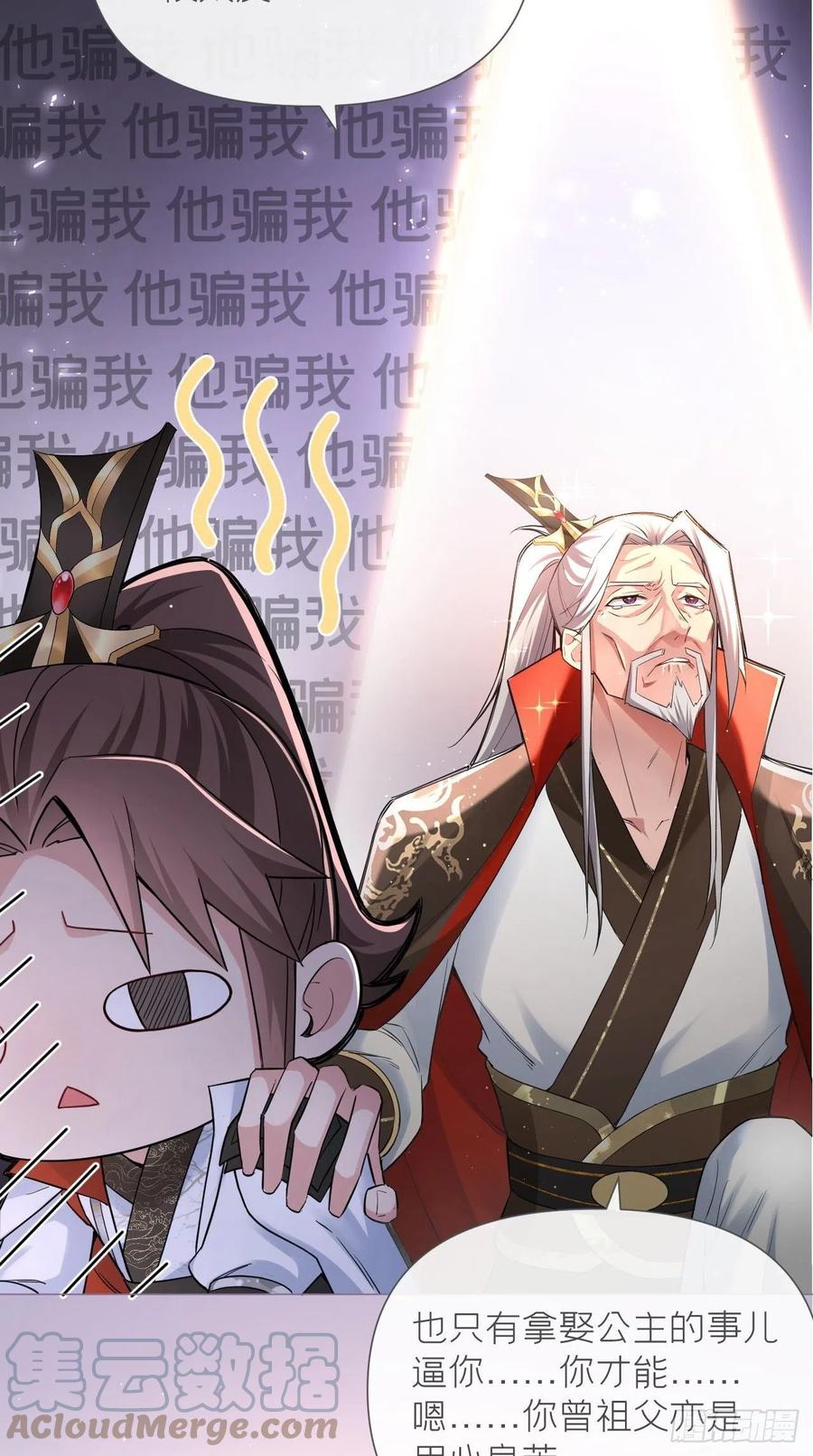 入幕之臣 23 曾祖父yyds！！ 第22页