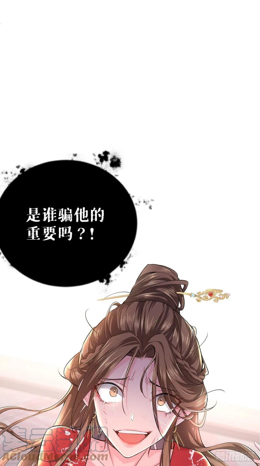 入幕之臣 23 曾祖父yyds！！ 第37页