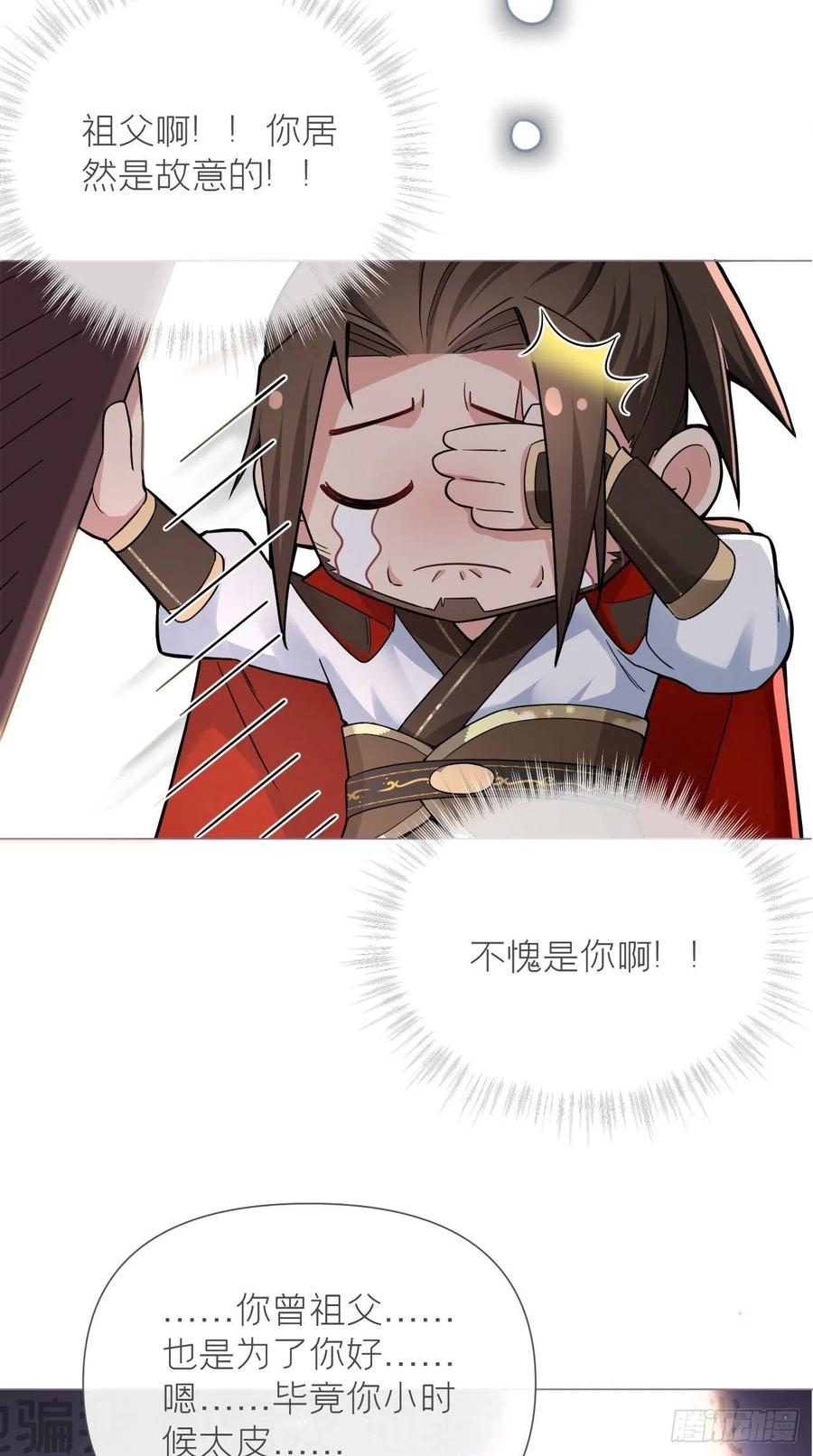 入幕之臣 23 曾祖父yyds！！ 第21页