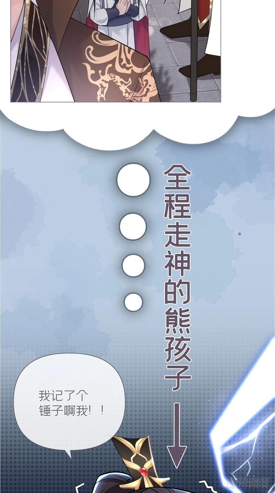 入幕之臣 23 曾祖父yyds！！ 第11页