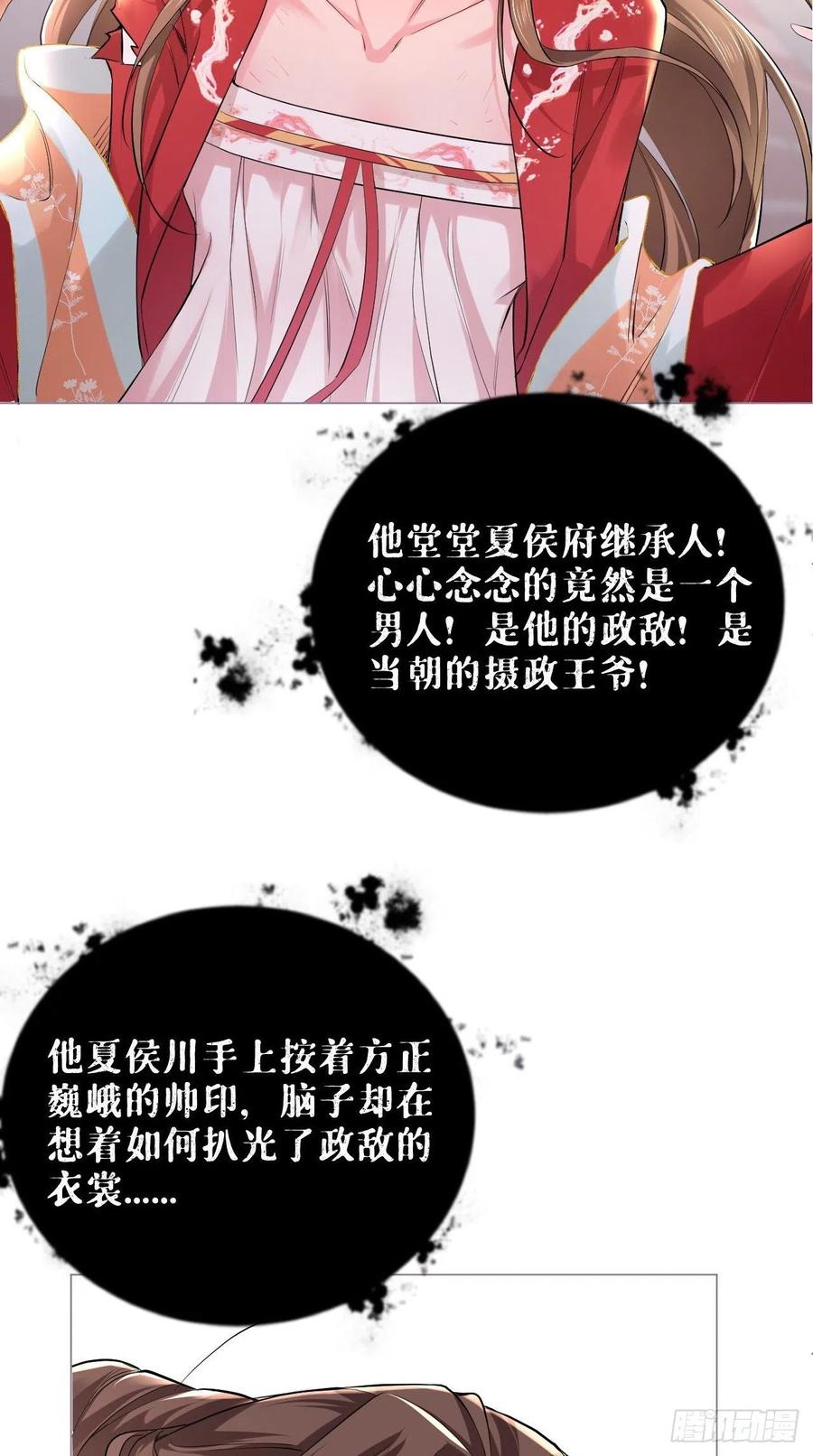 入幕之臣 23 曾祖父yyds！！ 第38页