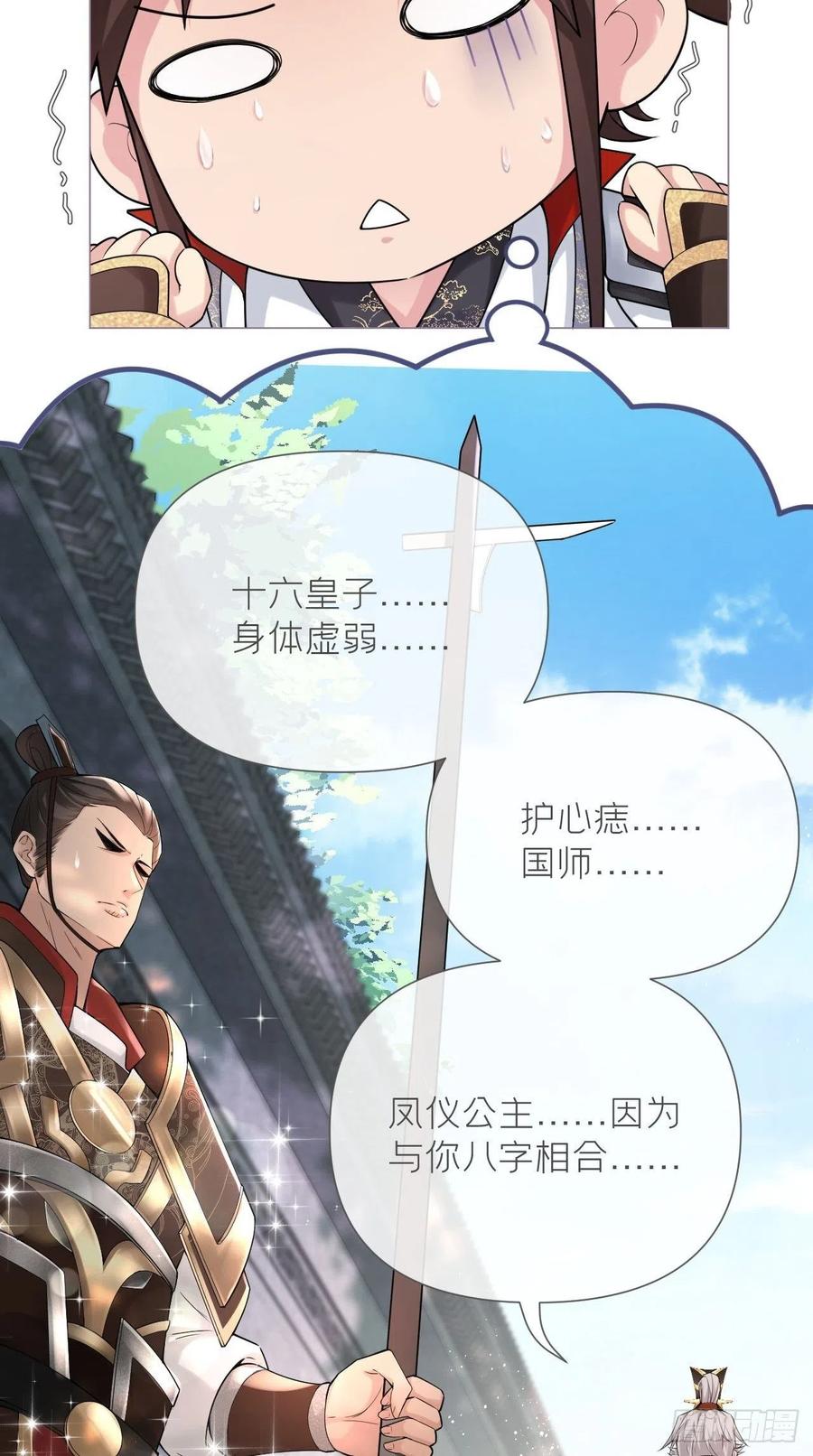 入幕之臣 23 曾祖父yyds！！ 第8页