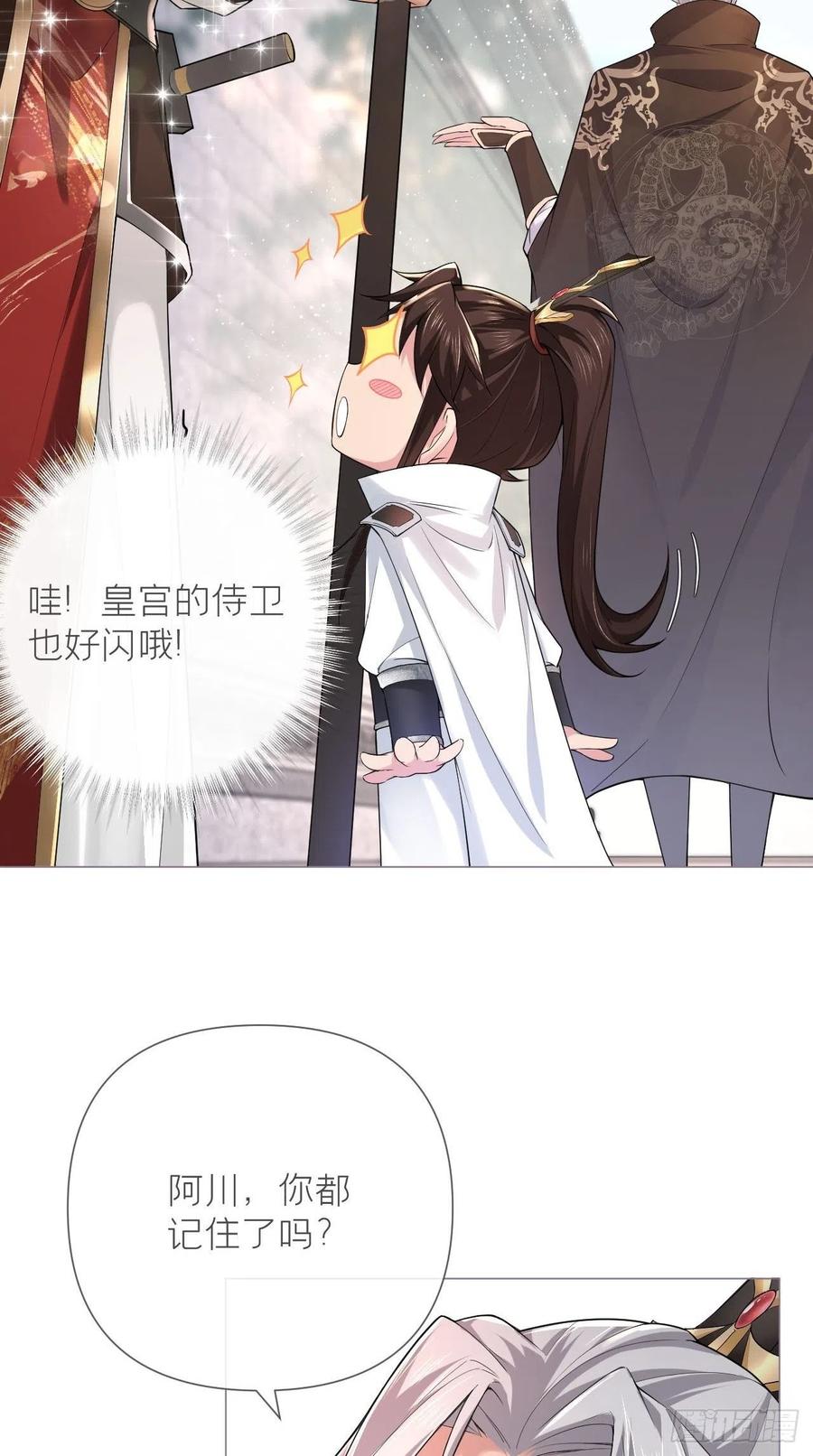 入幕之臣 23 曾祖父yyds！！ 第9页