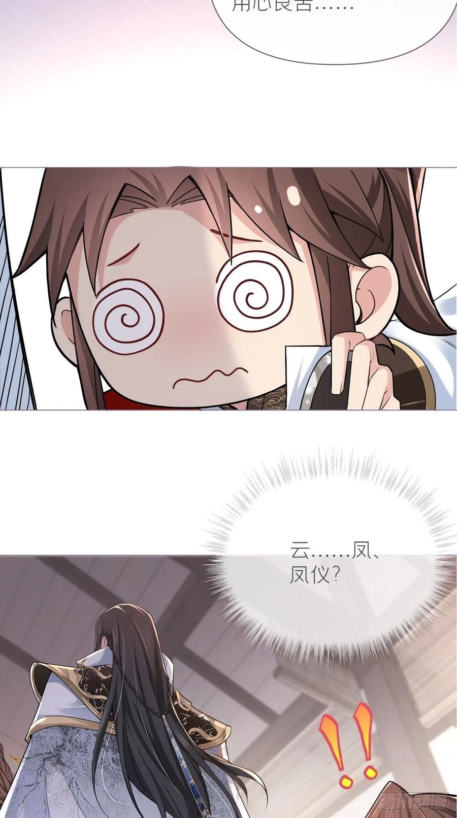 入幕之臣 23 曾祖父yyds！！ 第23页