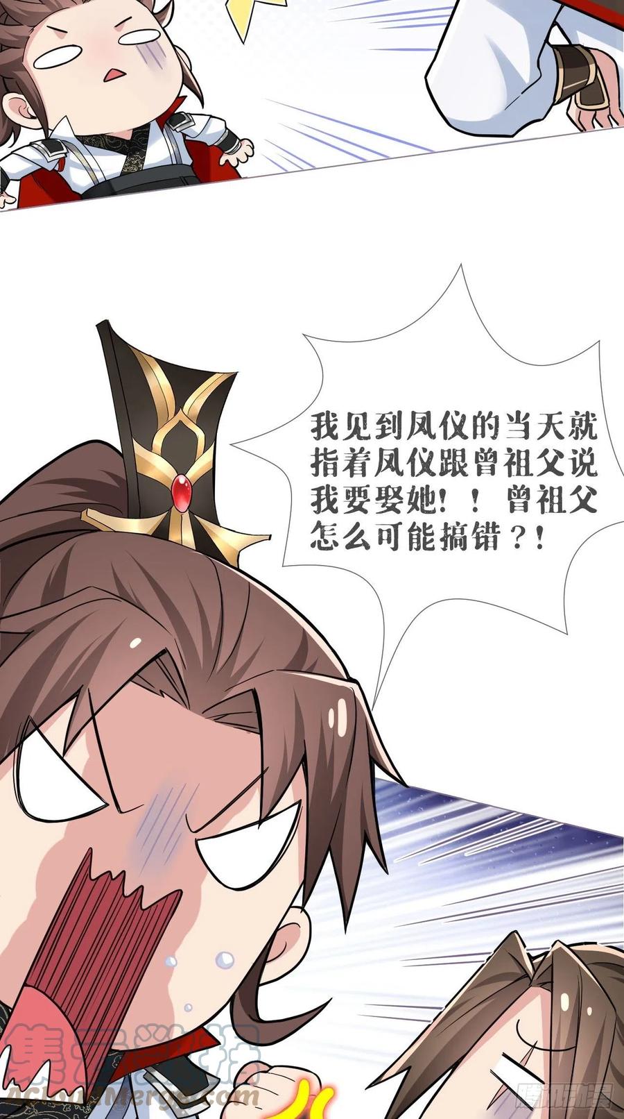 入幕之臣 23 曾祖父yyds！！ 第16页