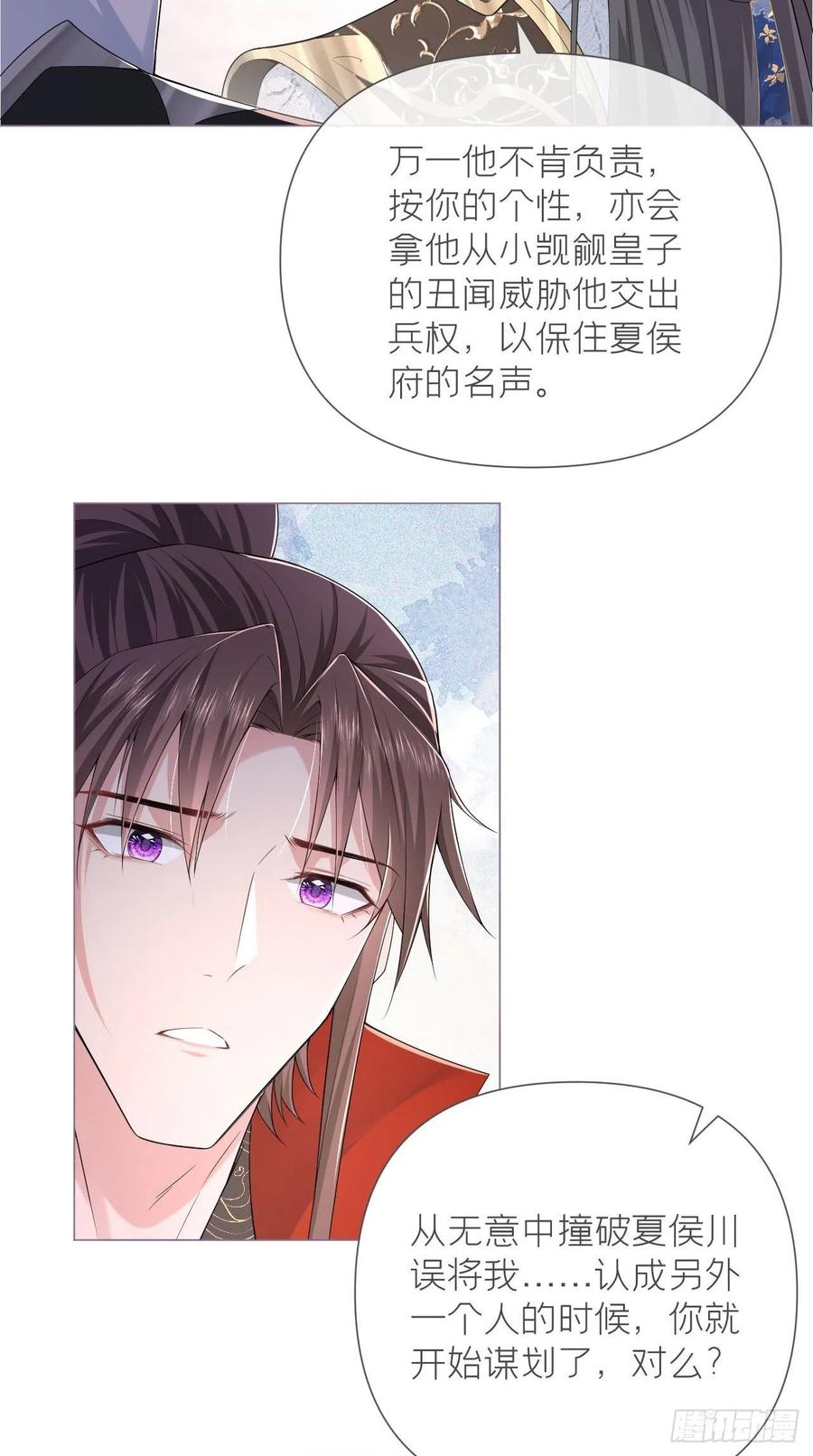 入幕之臣 23 曾祖父yyds！！ 第30页