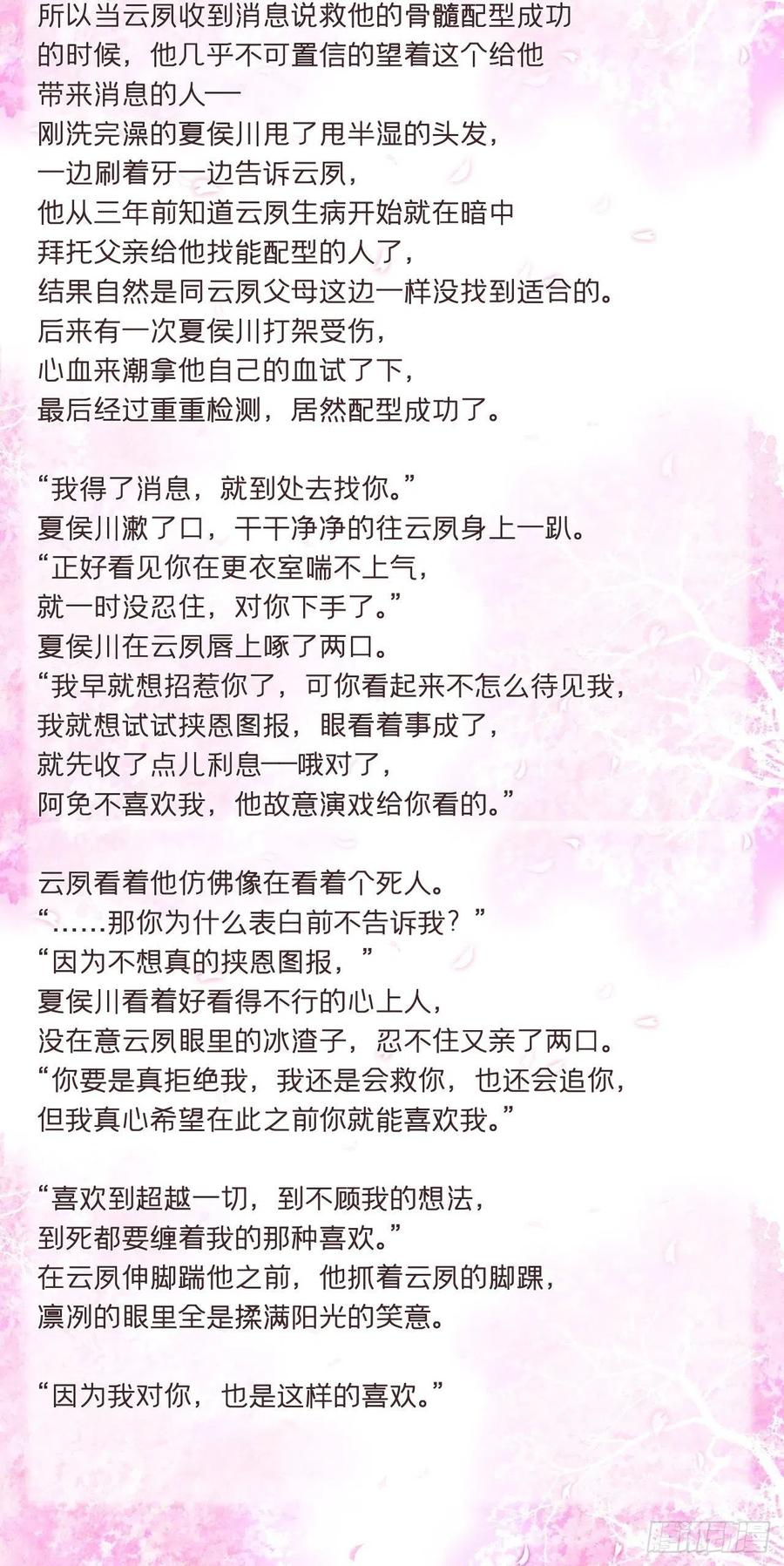 入幕之臣 番外 现代小甜饼 第14页