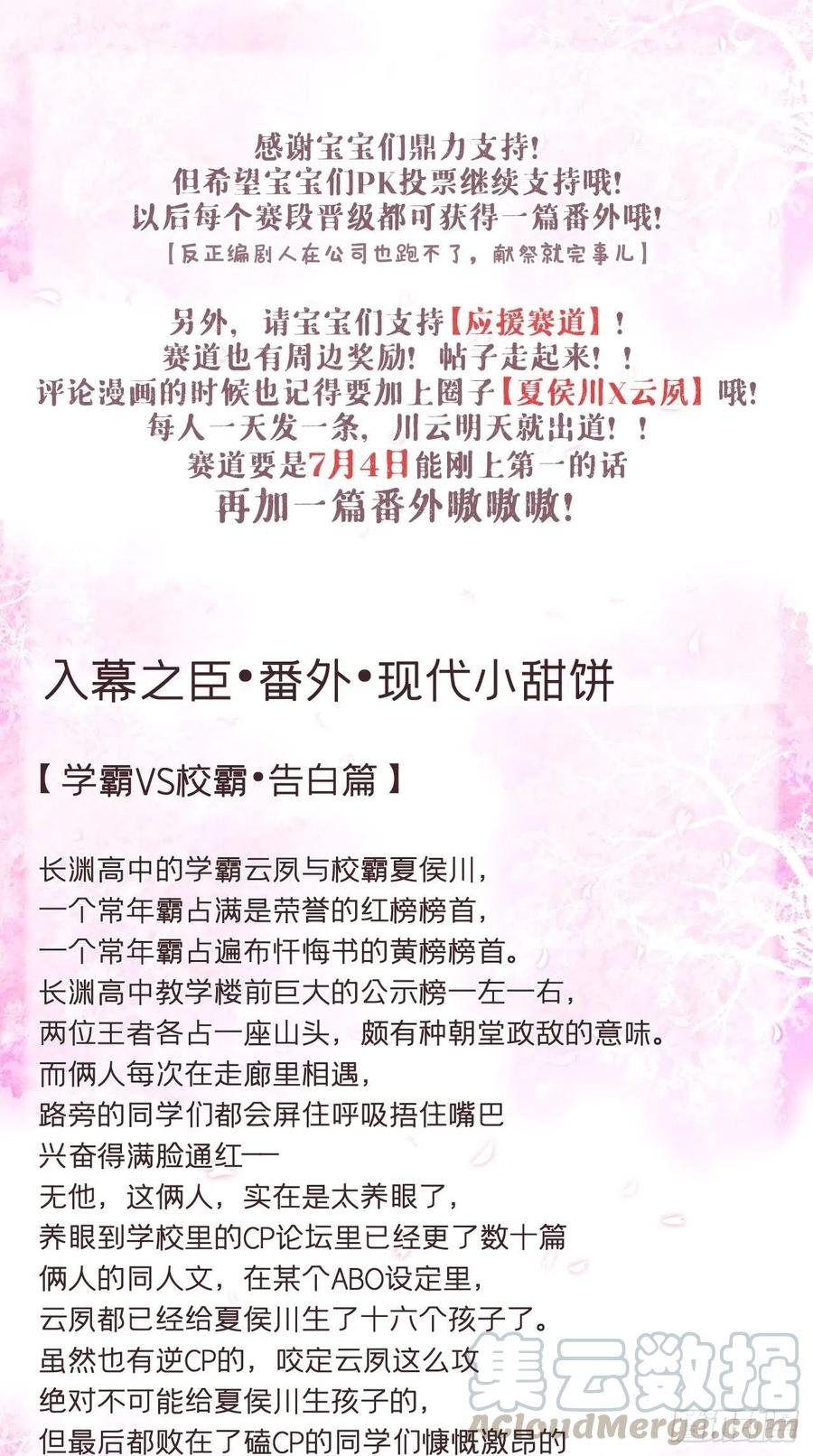 入幕之臣 番外 现代小甜饼 第1页