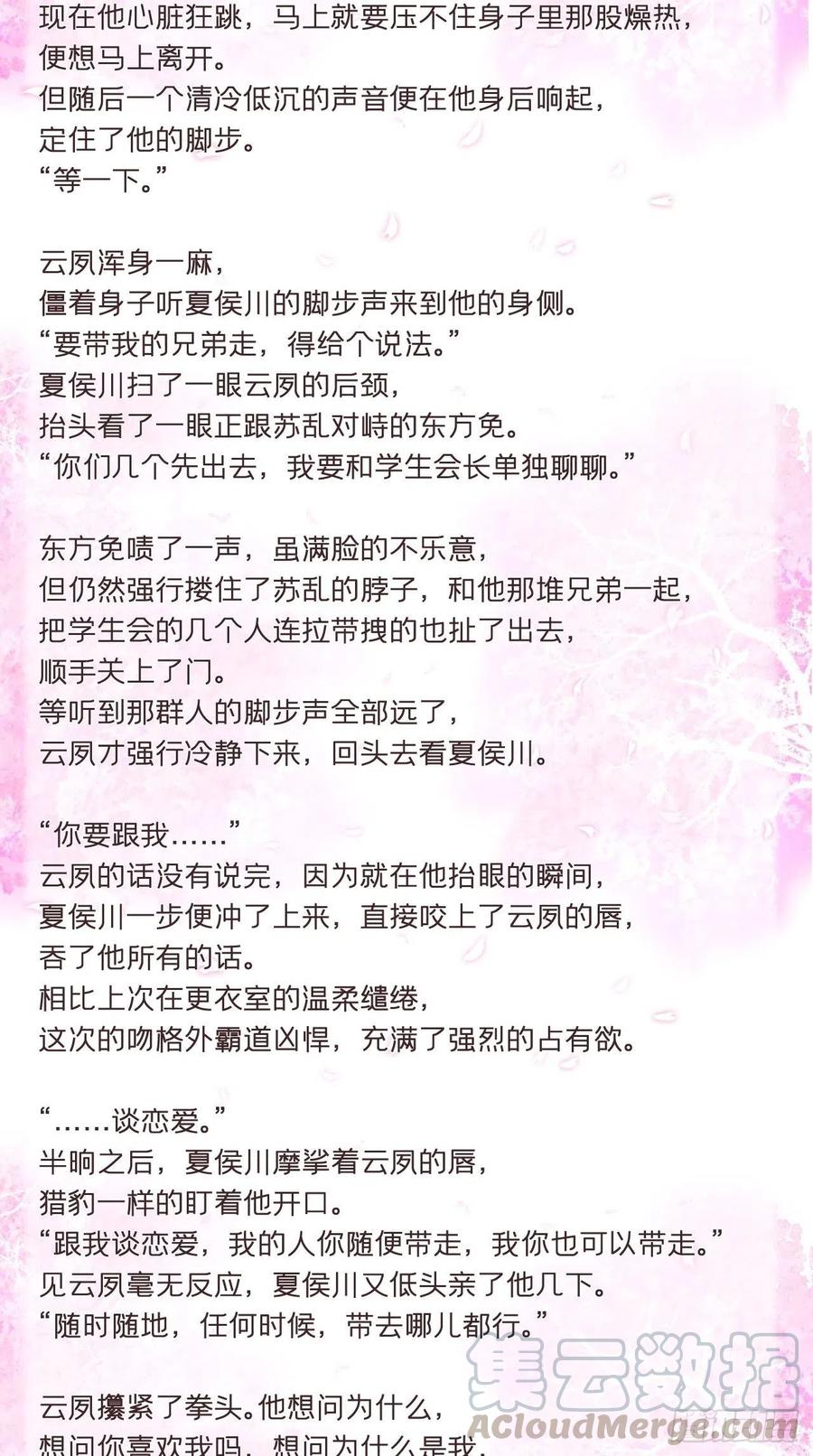 入幕之臣 番外 现代小甜饼 第9页