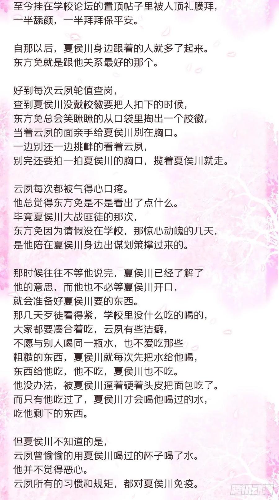 入幕之臣 番外 现代小甜饼 第4页