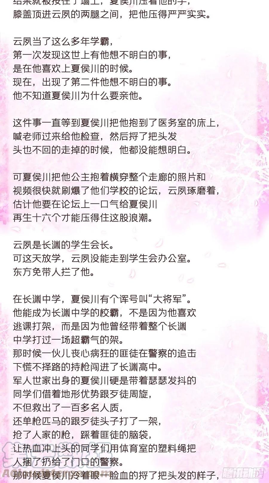 入幕之臣 番外 现代小甜饼 第3页