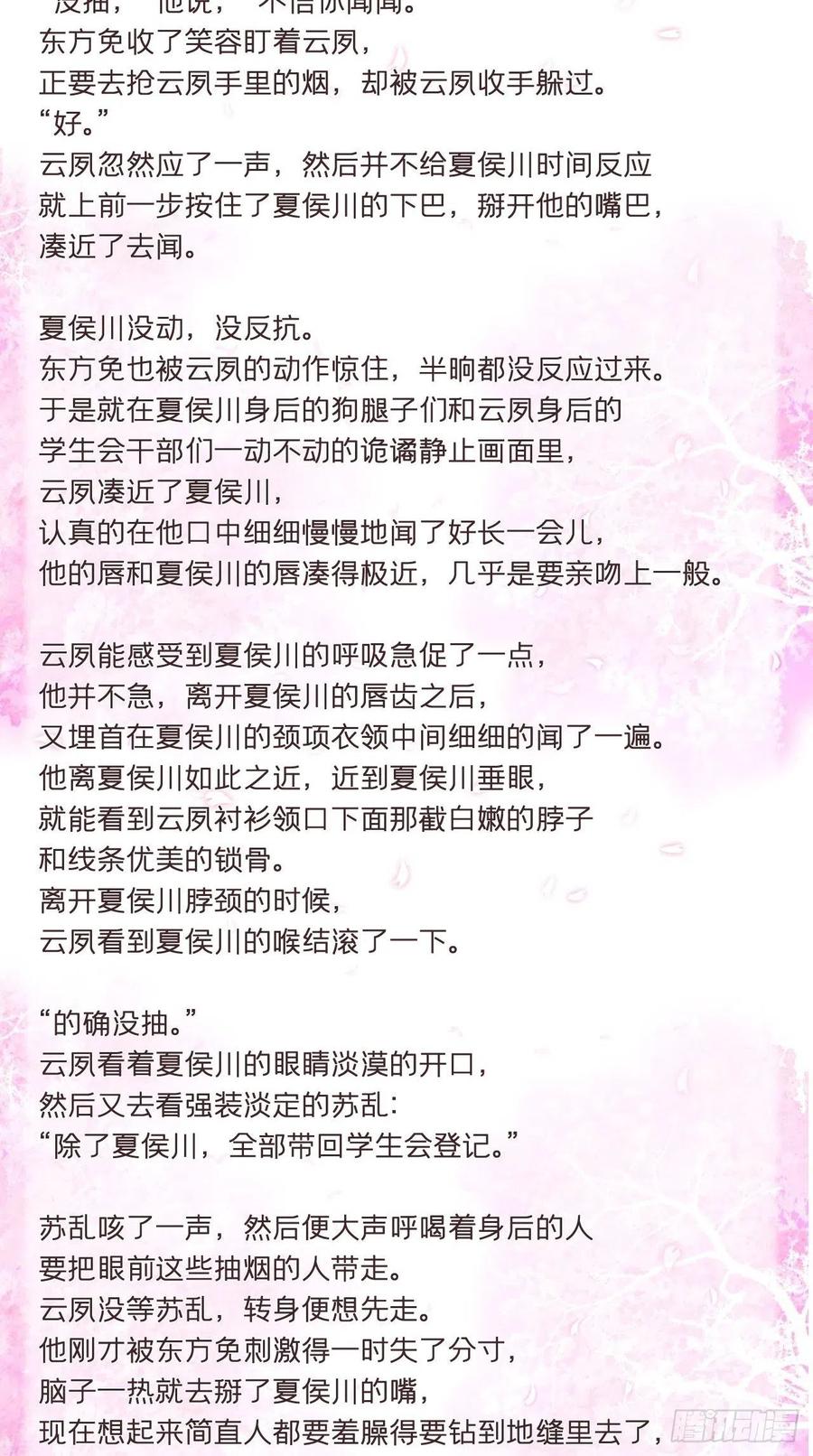 入幕之臣 番外 现代小甜饼 第8页