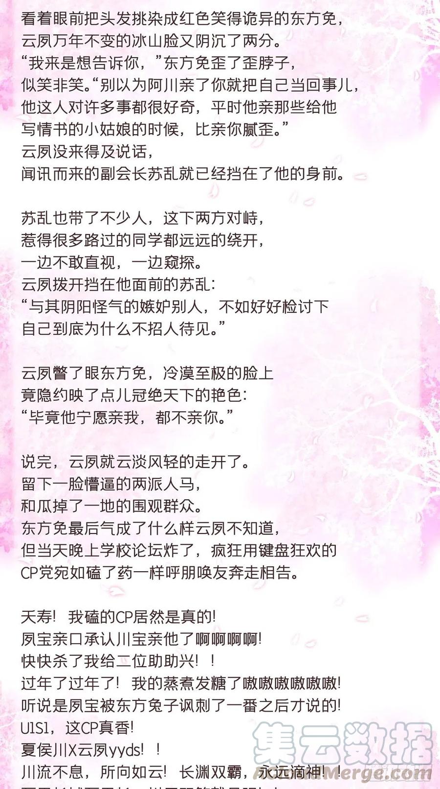 入幕之臣 番外 现代小甜饼 第5页