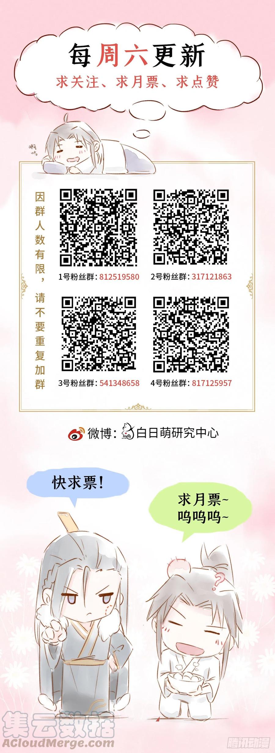 入幕之臣 番外 现代小甜饼 第15页