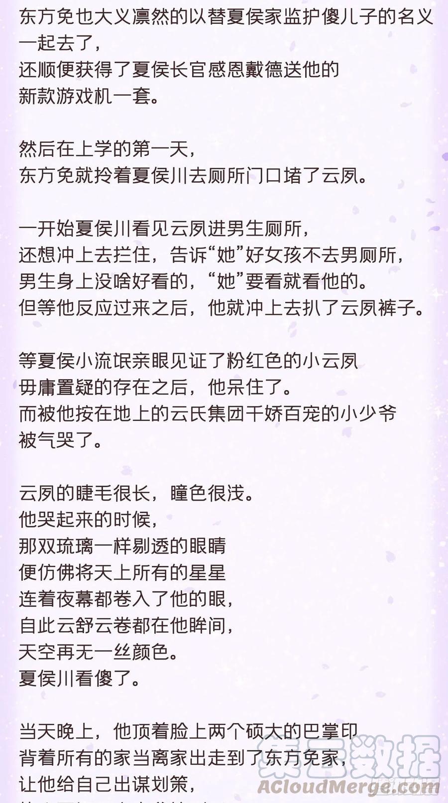 入幕之臣 番外 夏侯二傻子的初恋日记 第3页