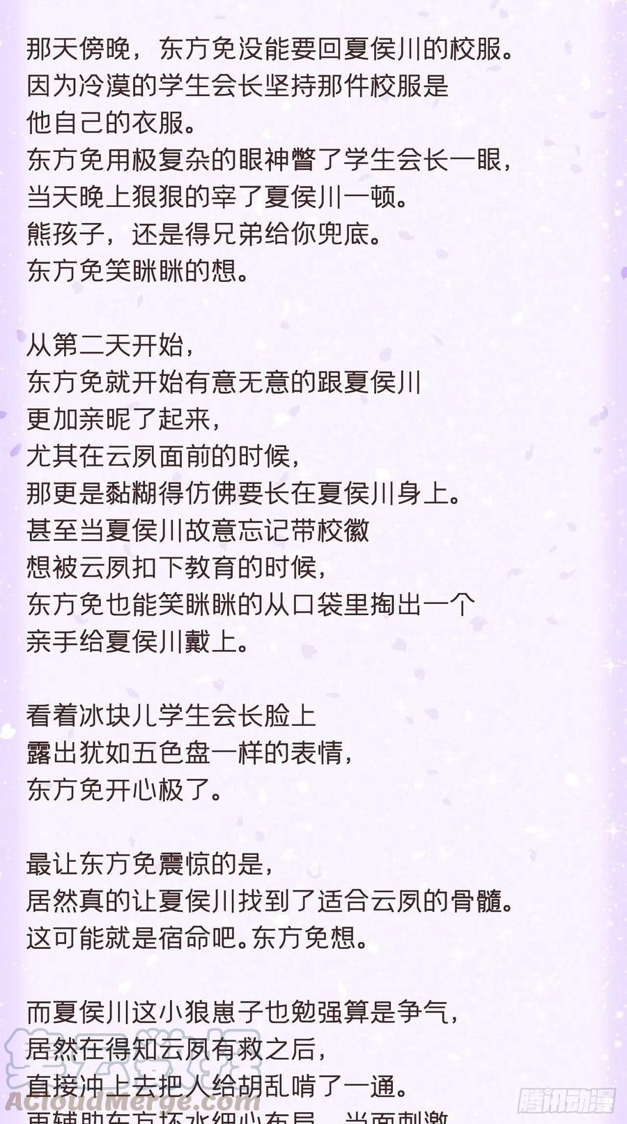 入幕之臣 番外 夏侯二傻子的初恋日记 第10页