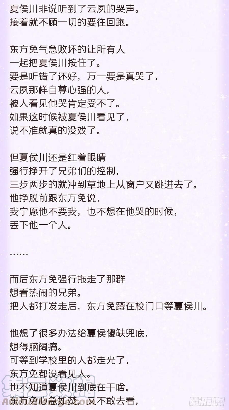 入幕之臣 番外 夏侯二傻子的初恋日记 第12页