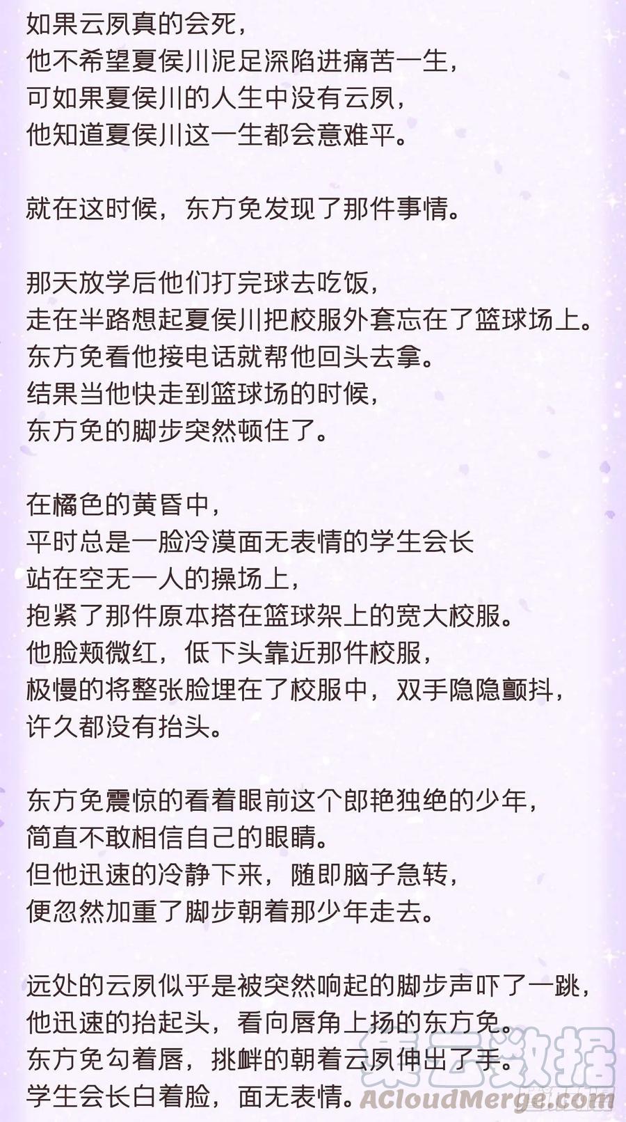 入幕之臣 番外 夏侯二傻子的初恋日记 第9页