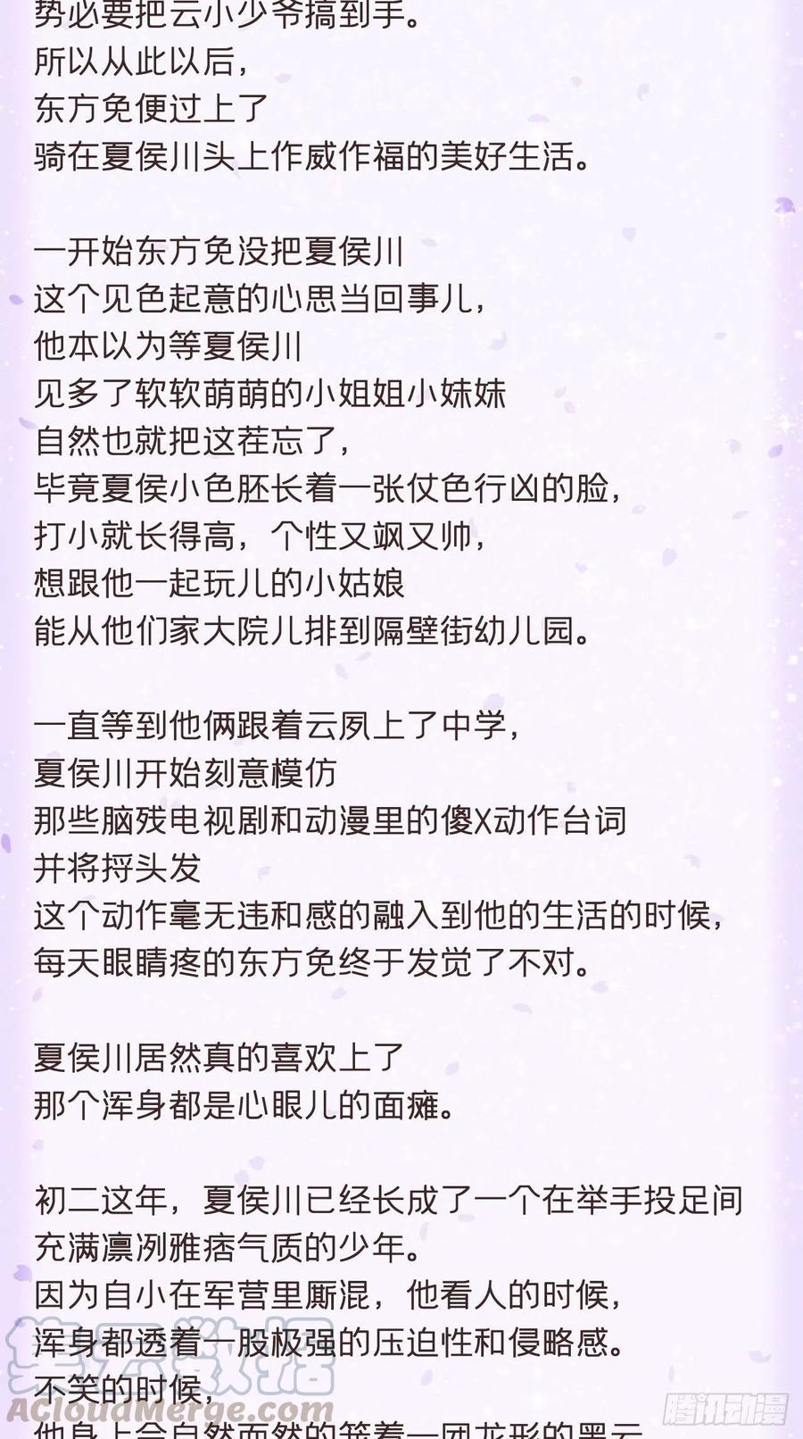 入幕之臣 番外 夏侯二傻子的初恋日记 第4页