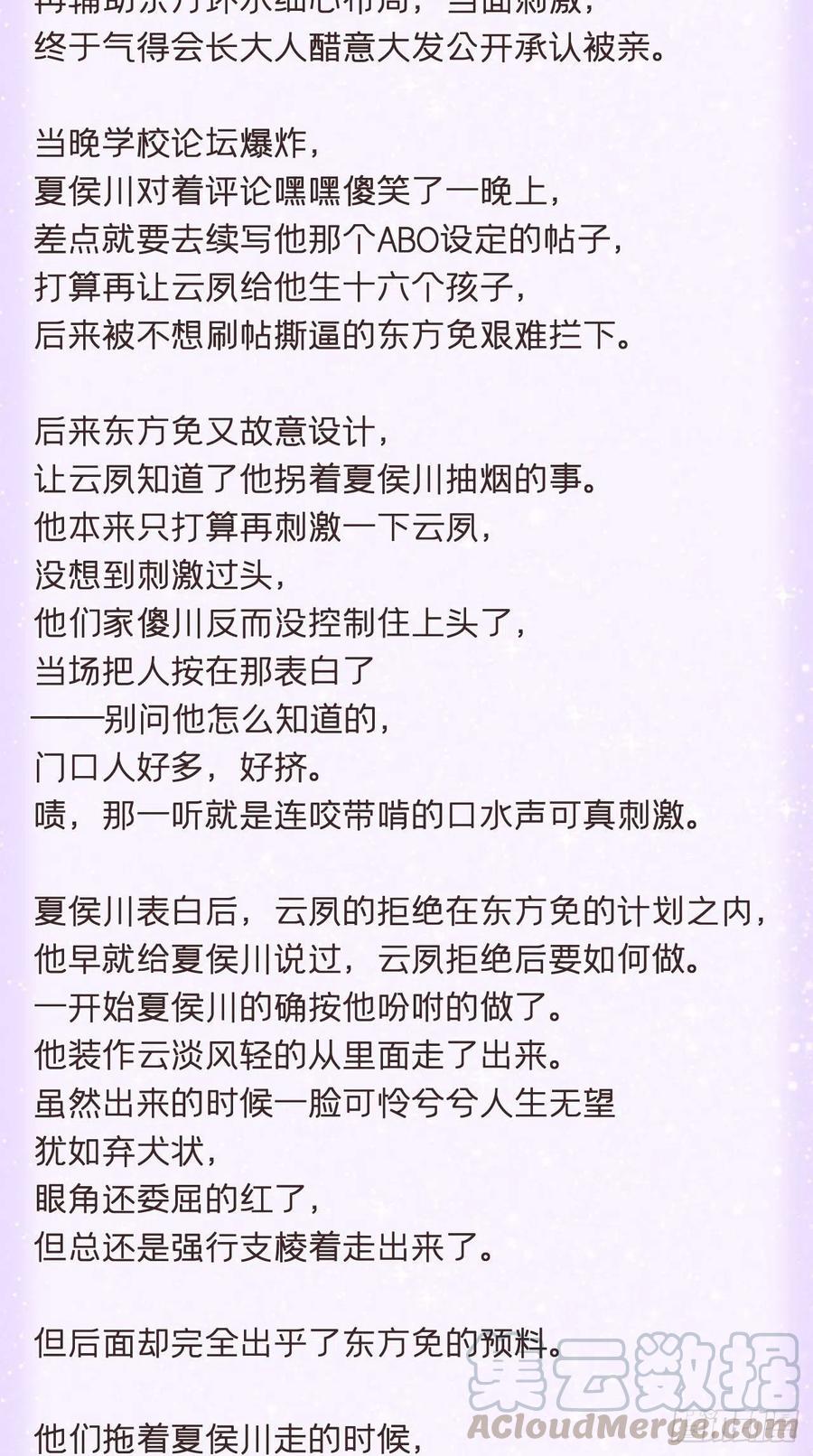 入幕之臣 番外 夏侯二傻子的初恋日记 第11页