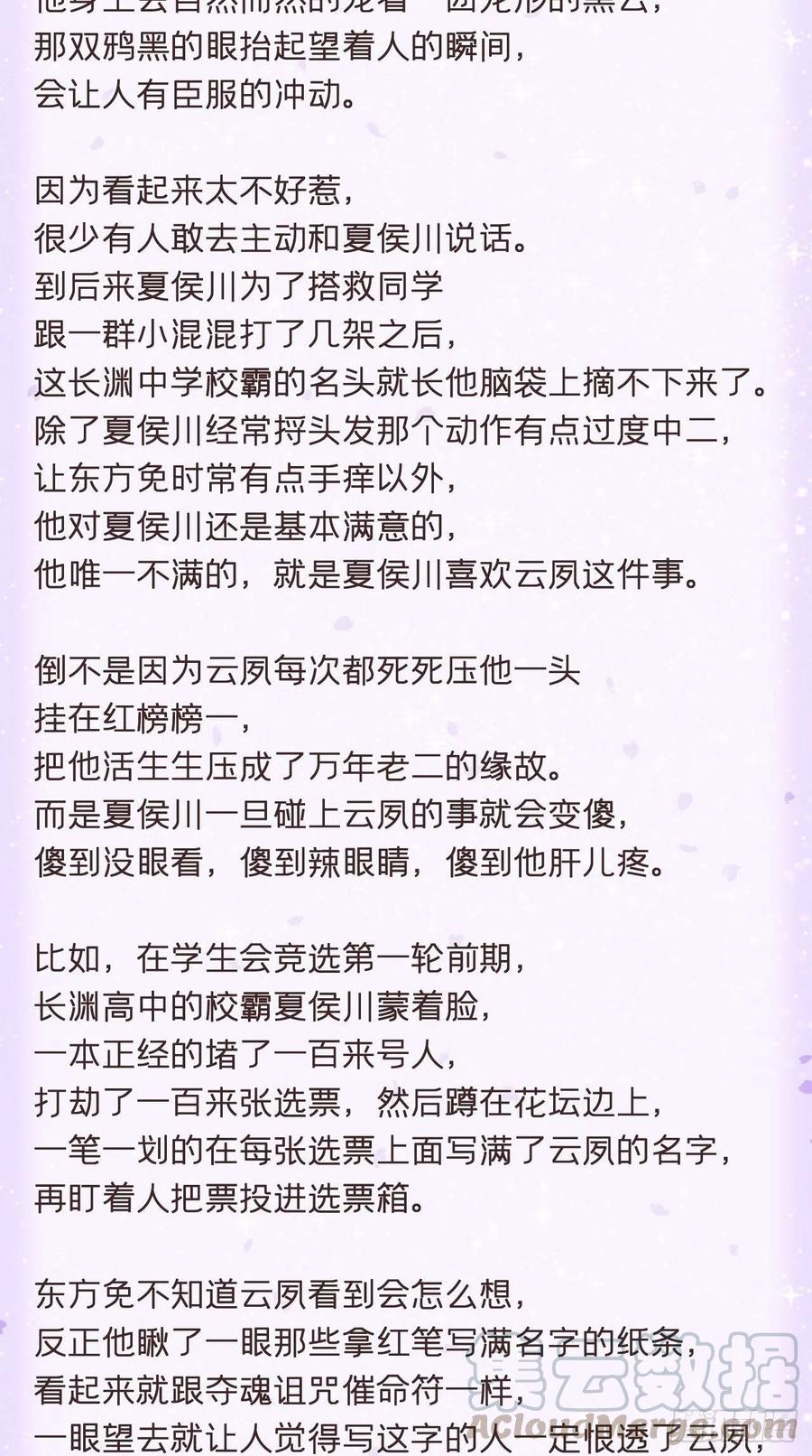 入幕之臣 番外 夏侯二傻子的初恋日记 第5页