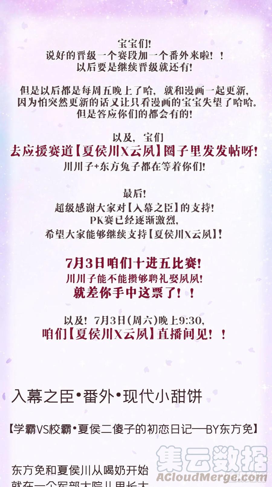 入幕之臣 番外 夏侯二傻子的初恋日记 第1页
