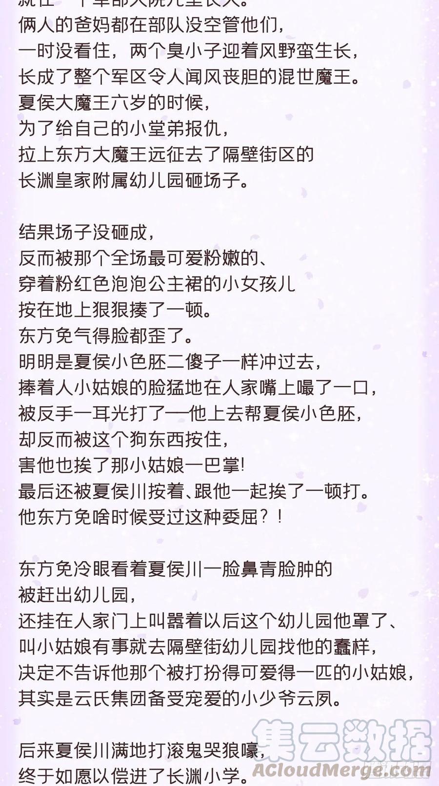 入幕之臣 番外 夏侯二傻子的初恋日记 第2页