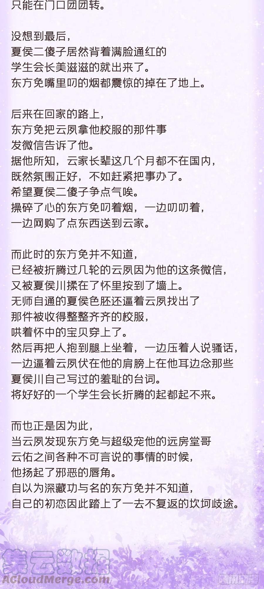 入幕之臣 番外 夏侯二傻子的初恋日记 第13页