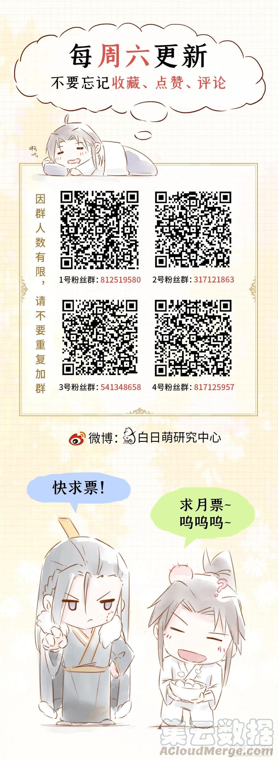 入幕之臣 番外 夏侯二傻子的初恋日记 第14页