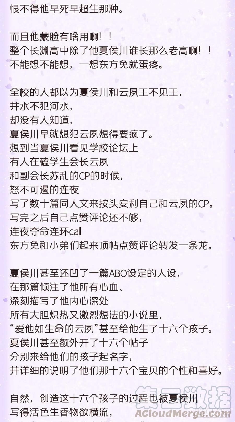 入幕之臣 番外 夏侯二傻子的初恋日记 第6页