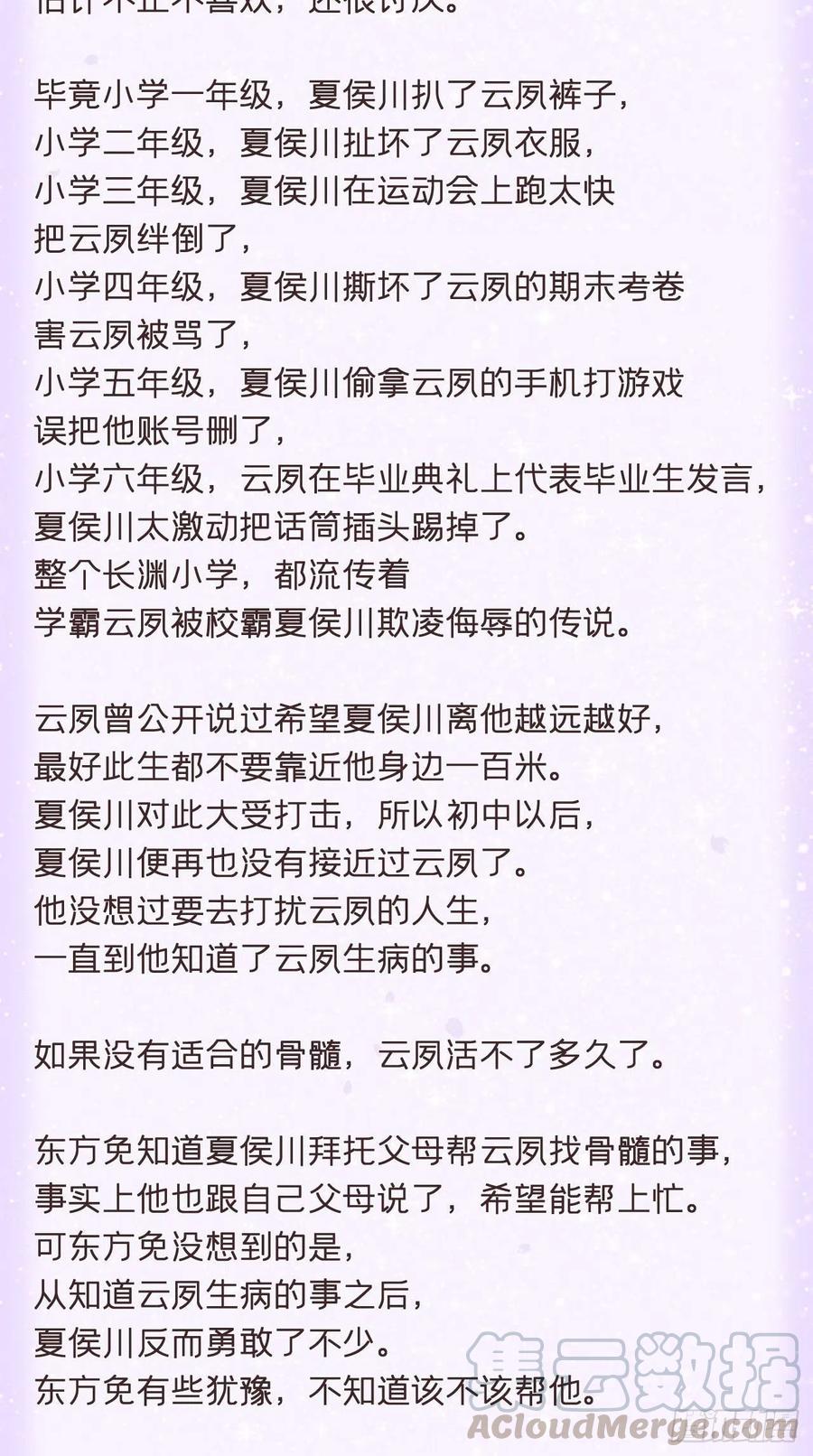 入幕之臣 番外 夏侯二傻子的初恋日记 第8页