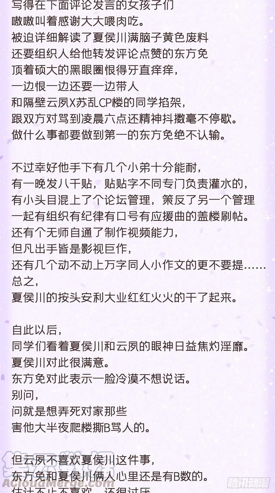 入幕之臣 番外 夏侯二傻子的初恋日记 第7页