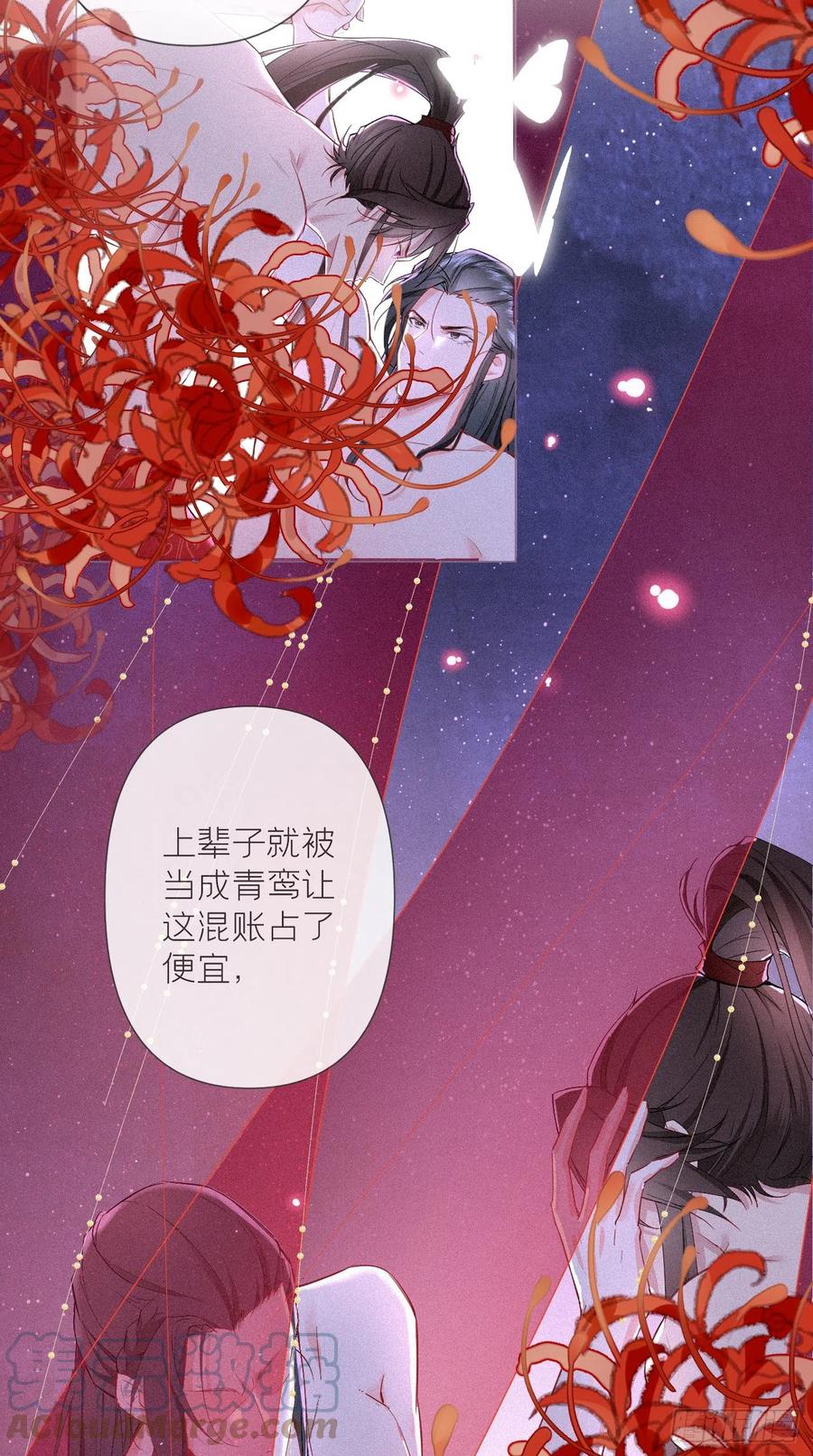 入幕之臣 1 重生到了政敌房里 第25页