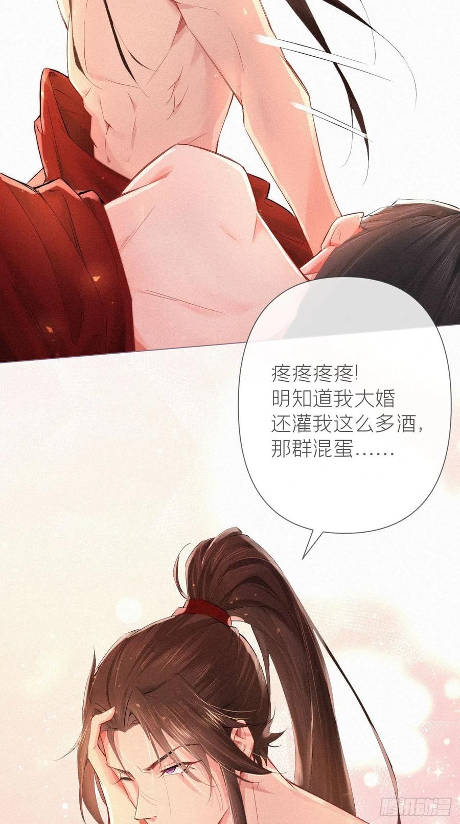 入幕之臣 1 重生到了政敌房里 第36页