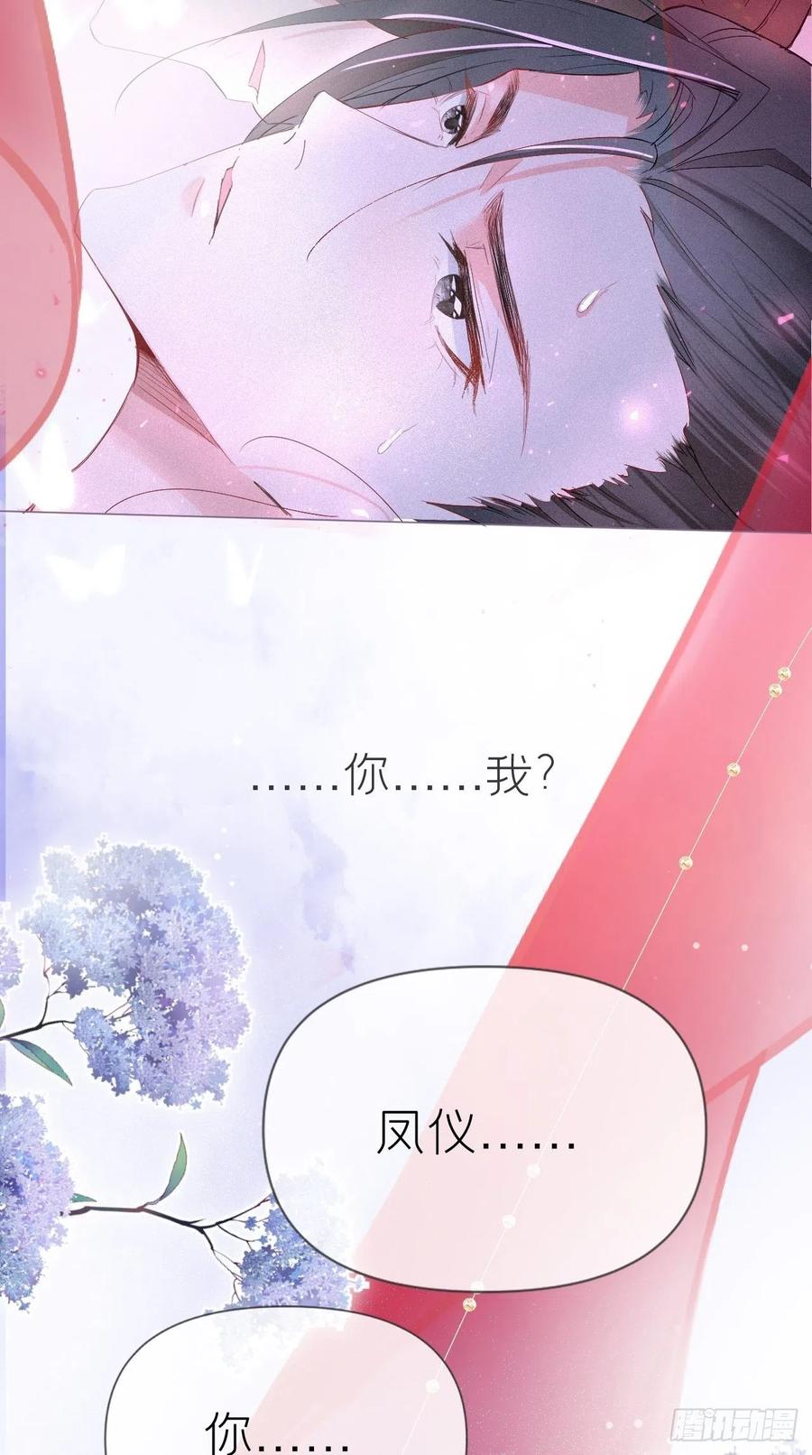 入幕之臣 1 重生到了政敌房里 第30页